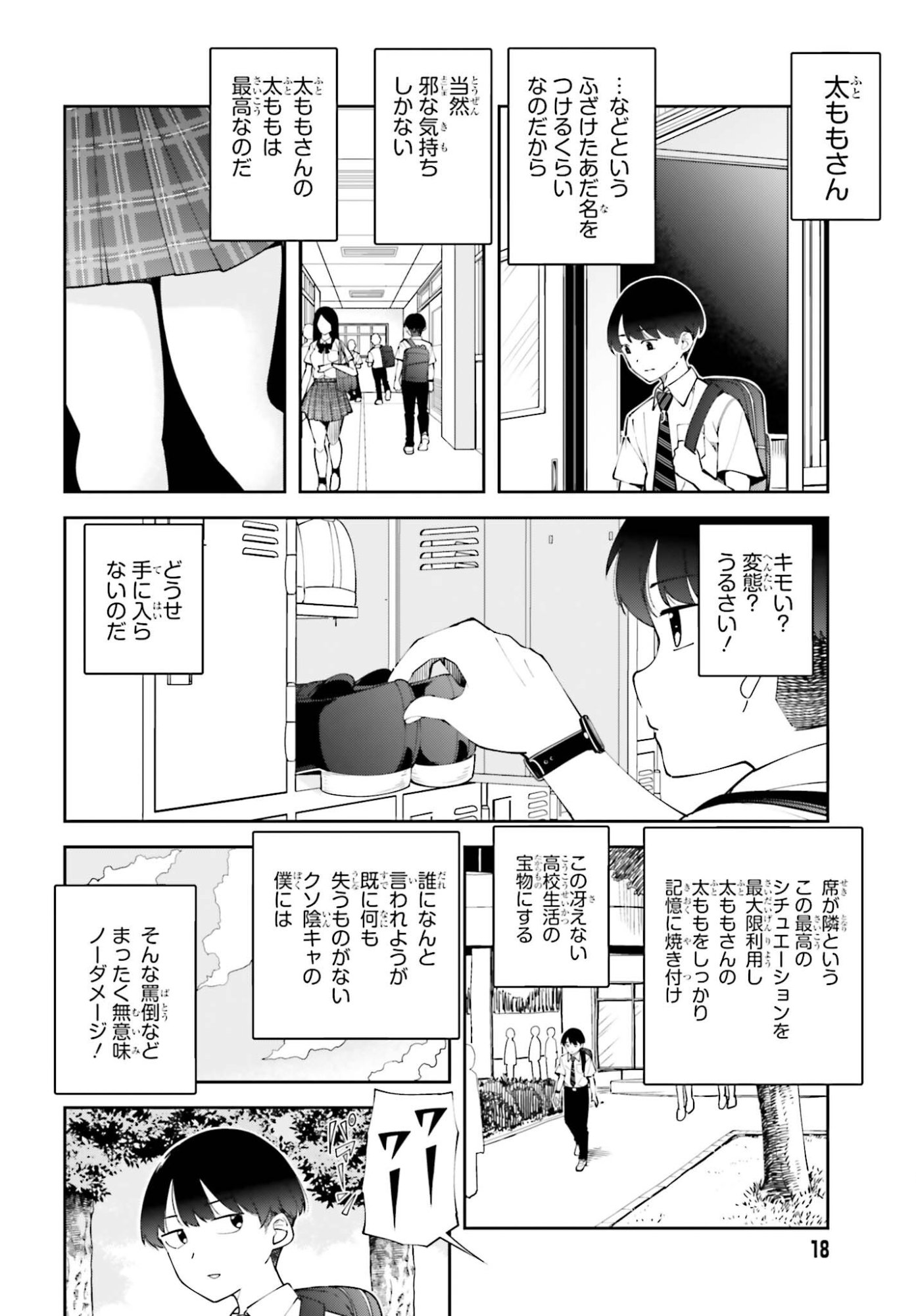 Tonari no Futomomo-san - Chapter 2 - Page 2