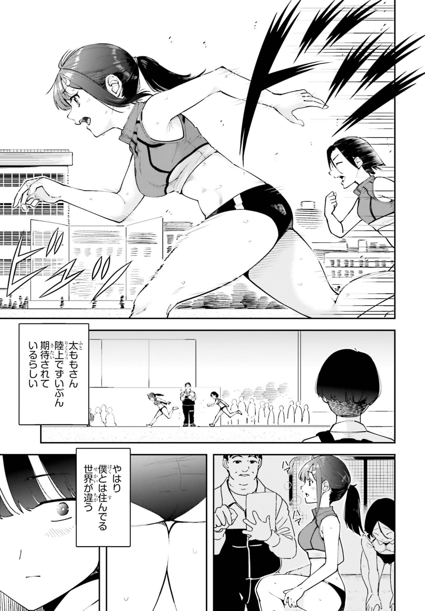 Tonari no Futomomo-san - Chapter 2 - Page 3