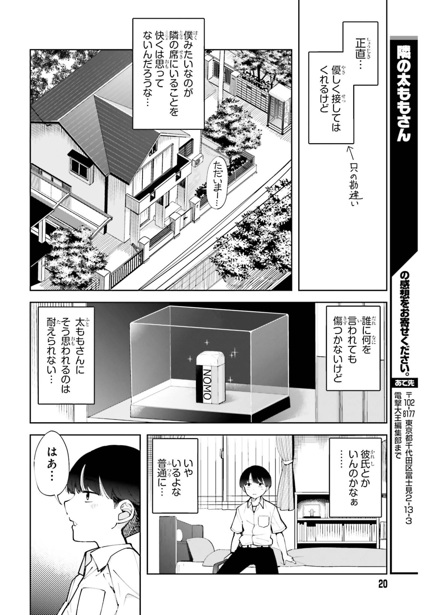 Tonari no Futomomo-san - Chapter 2 - Page 4