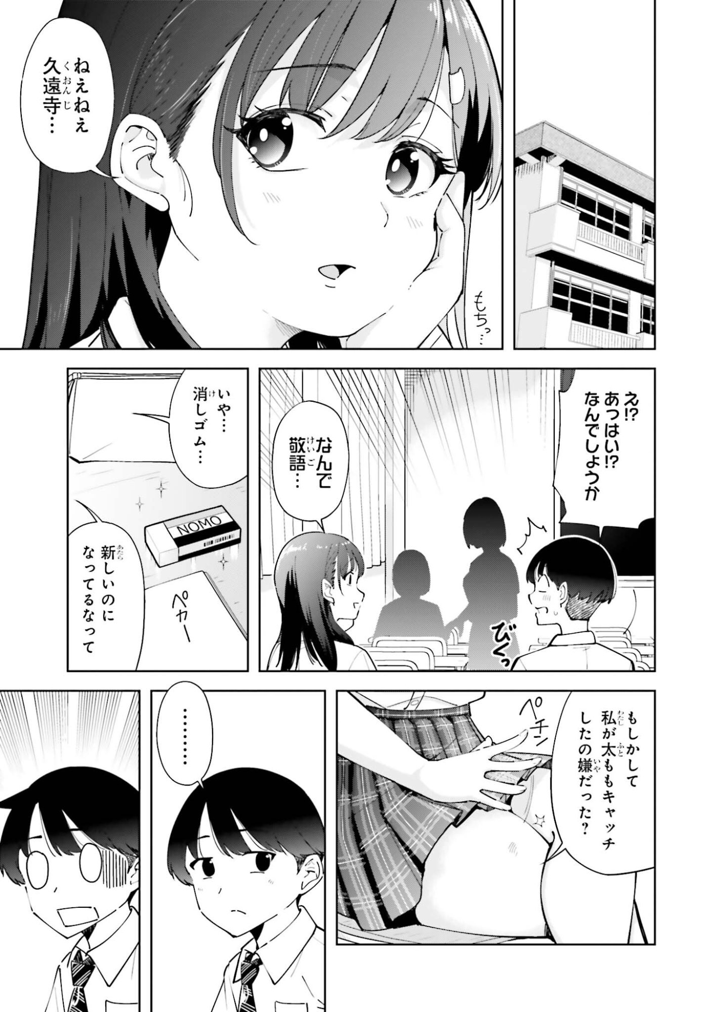 Tonari no Futomomo-san - Chapter 2 - Page 5