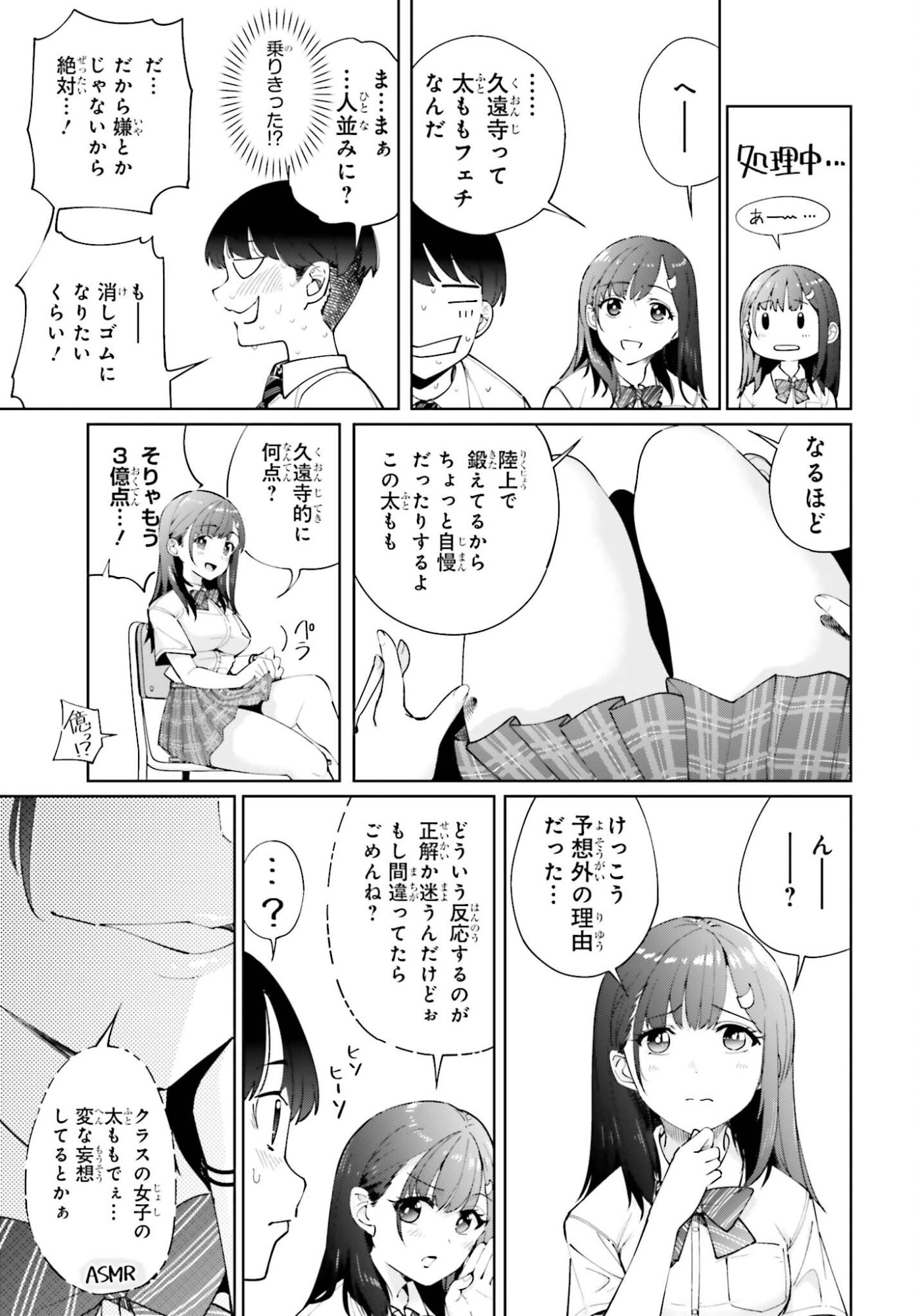 Tonari no Futomomo-san - Chapter 2 - Page 7