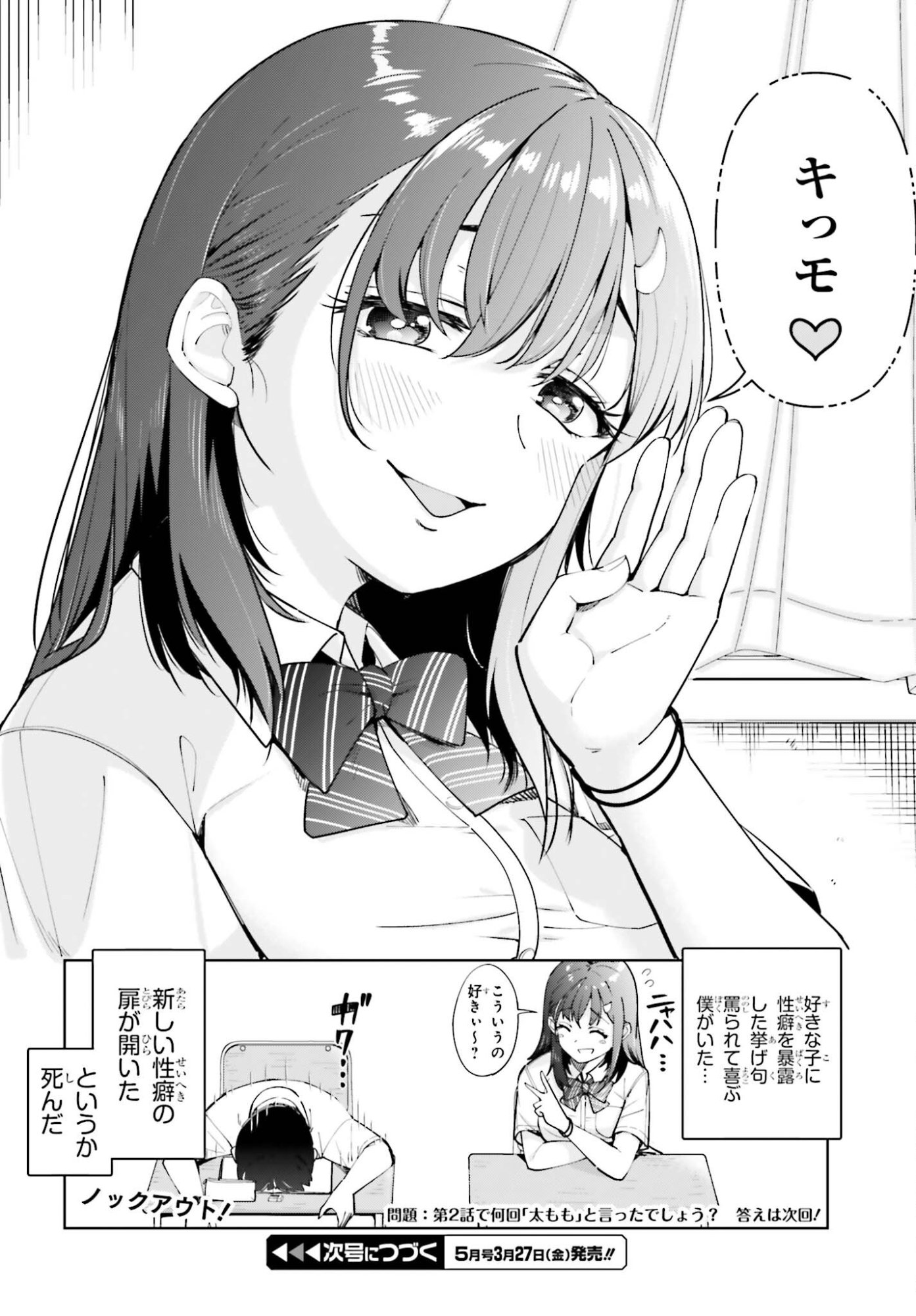 Tonari no Futomomo-san - Chapter 2 - Page 8