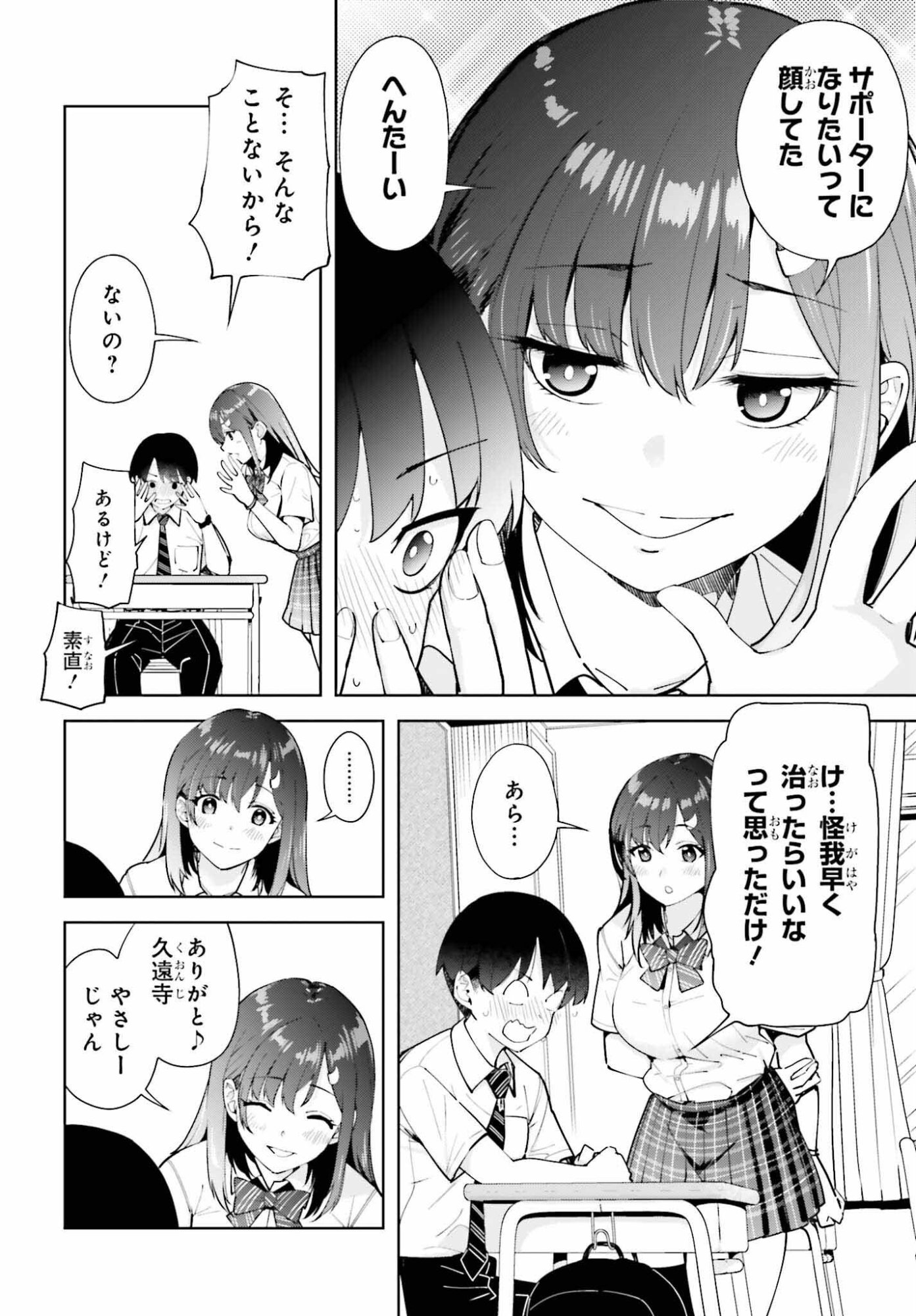 Tonari no Futomomo-san - Chapter 3 - Page 10