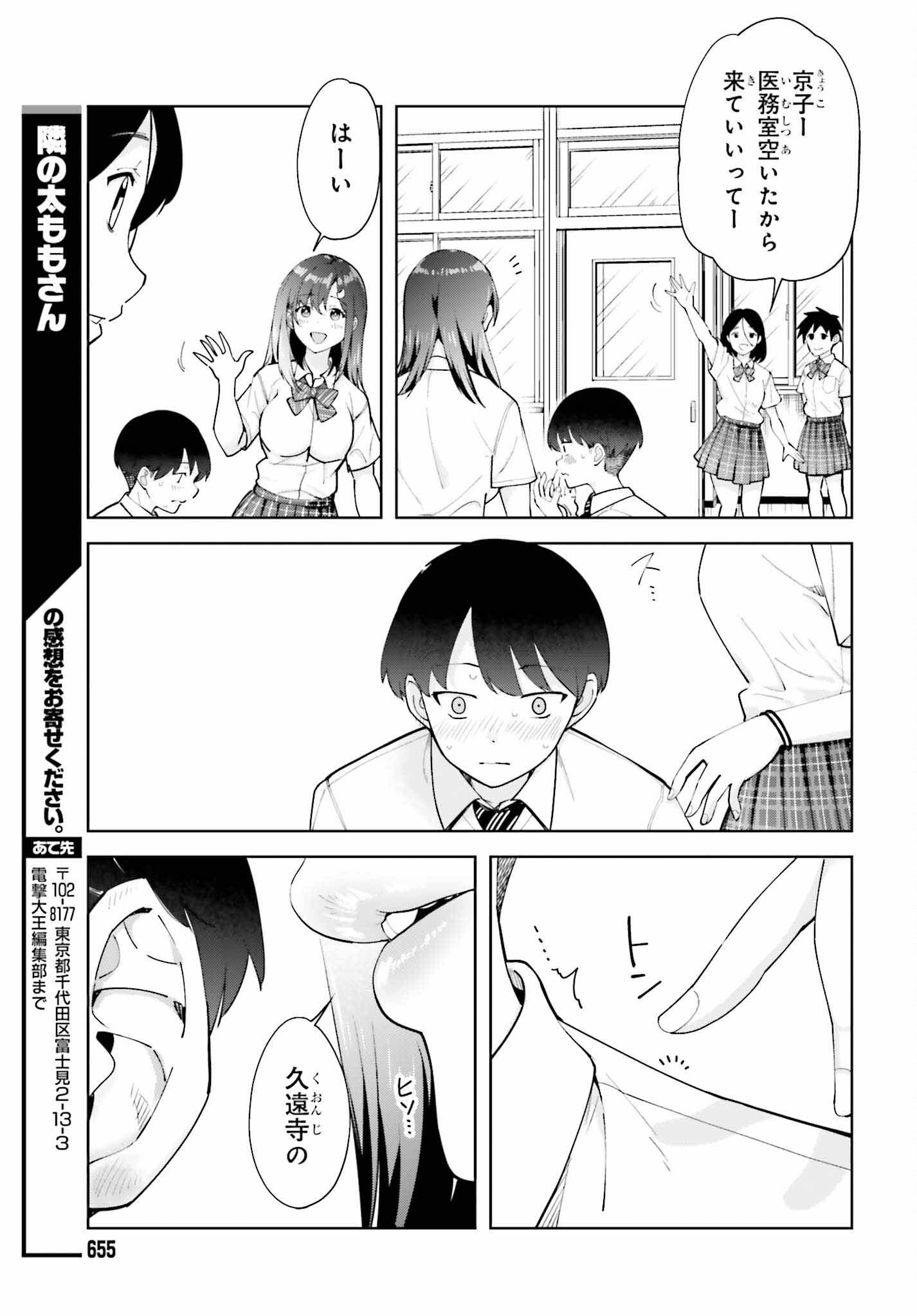 Tonari no Futomomo-san - Chapter 3 - Page 11