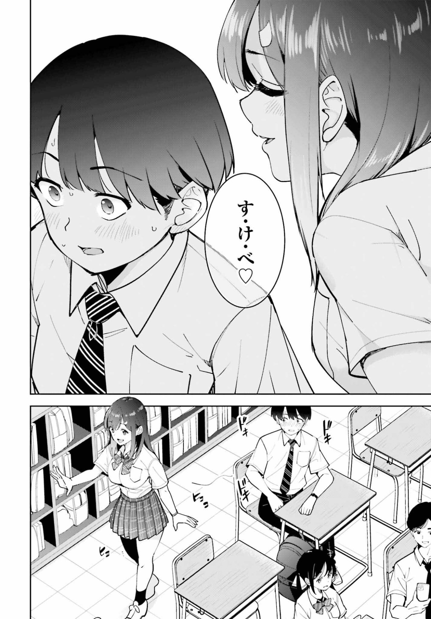 Tonari no Futomomo-san - Chapter 3 - Page 12