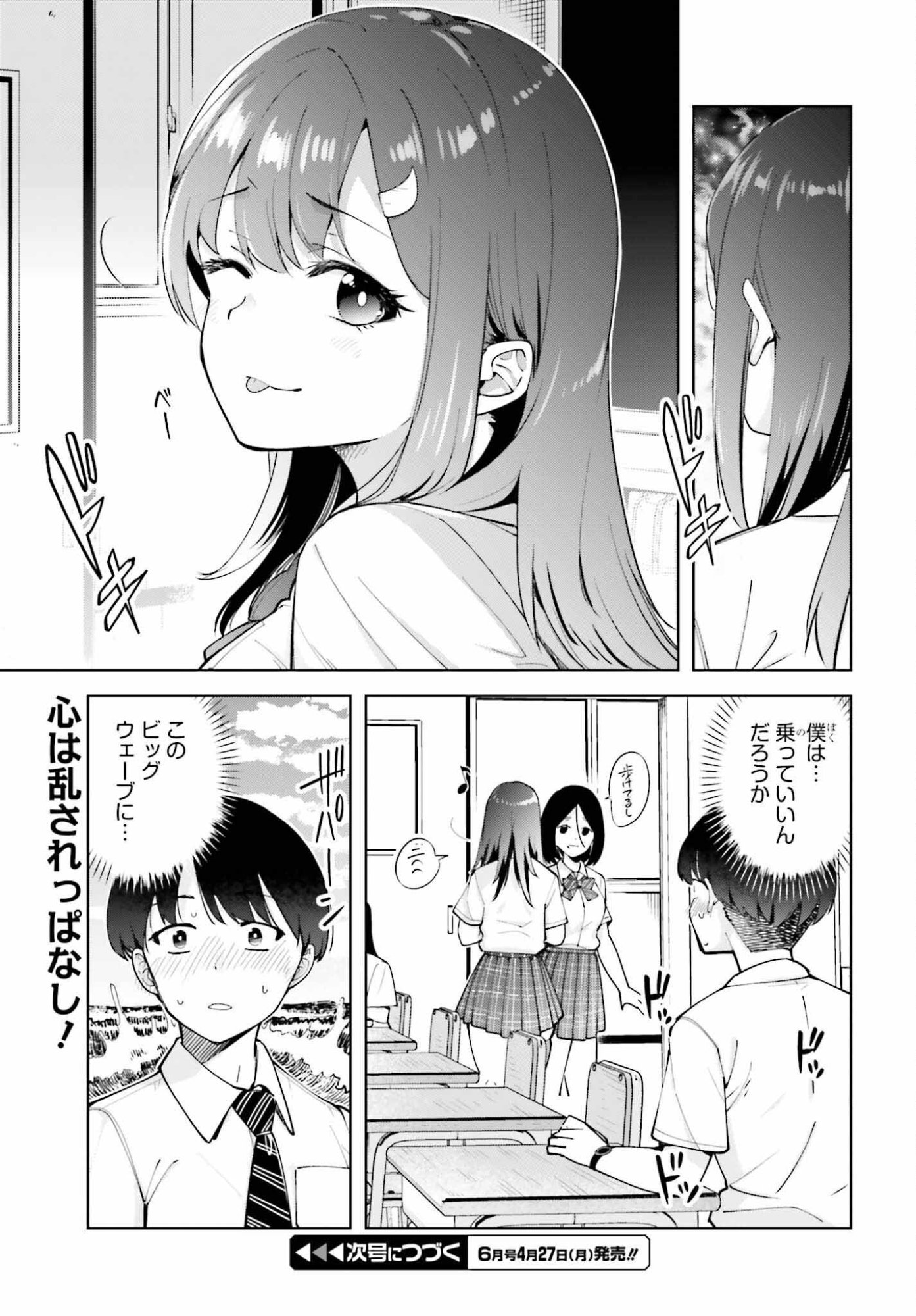 Tonari no Futomomo-san - Chapter 3 - Page 13