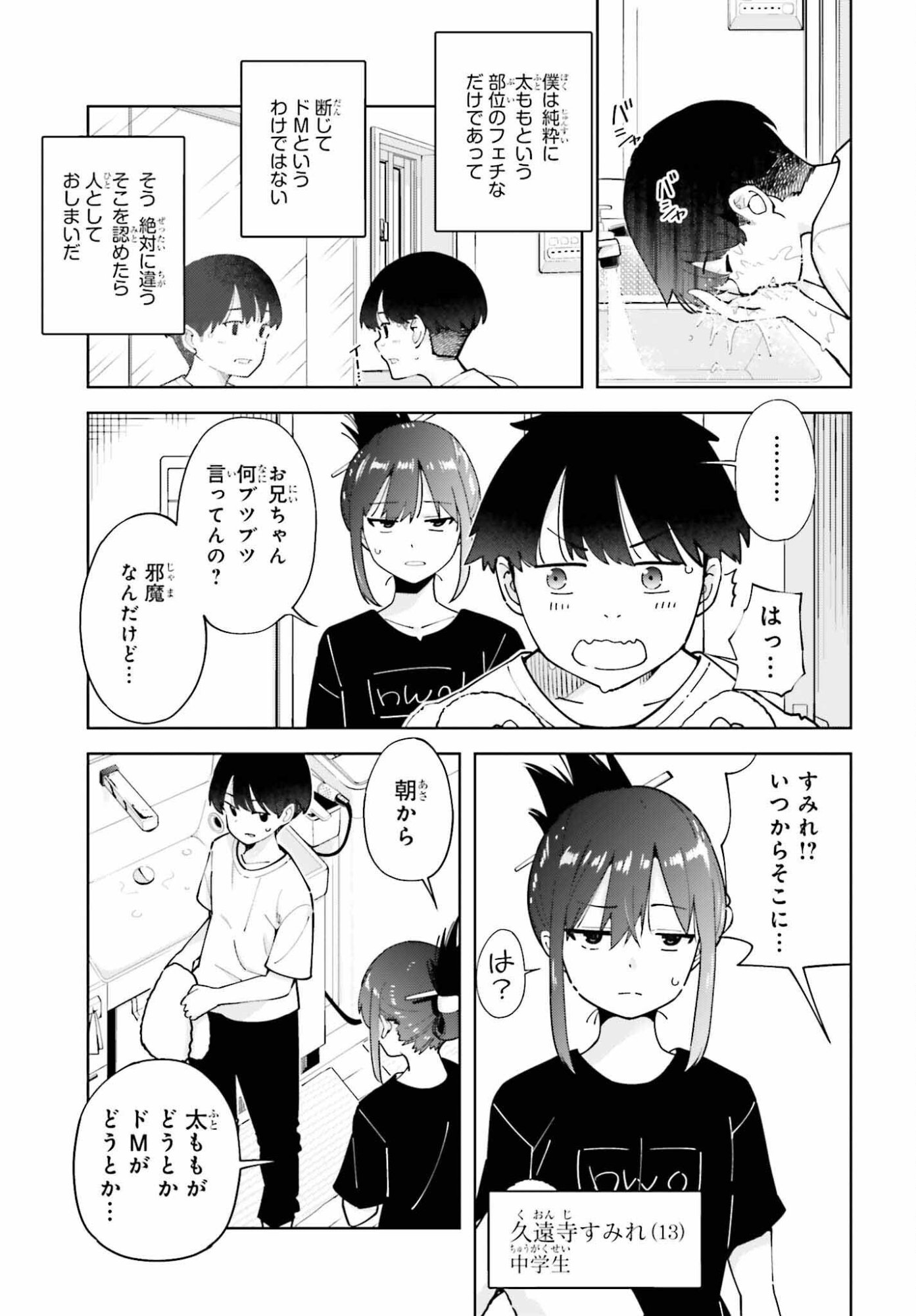 Tonari no Futomomo-san - Chapter 3 - Page 3