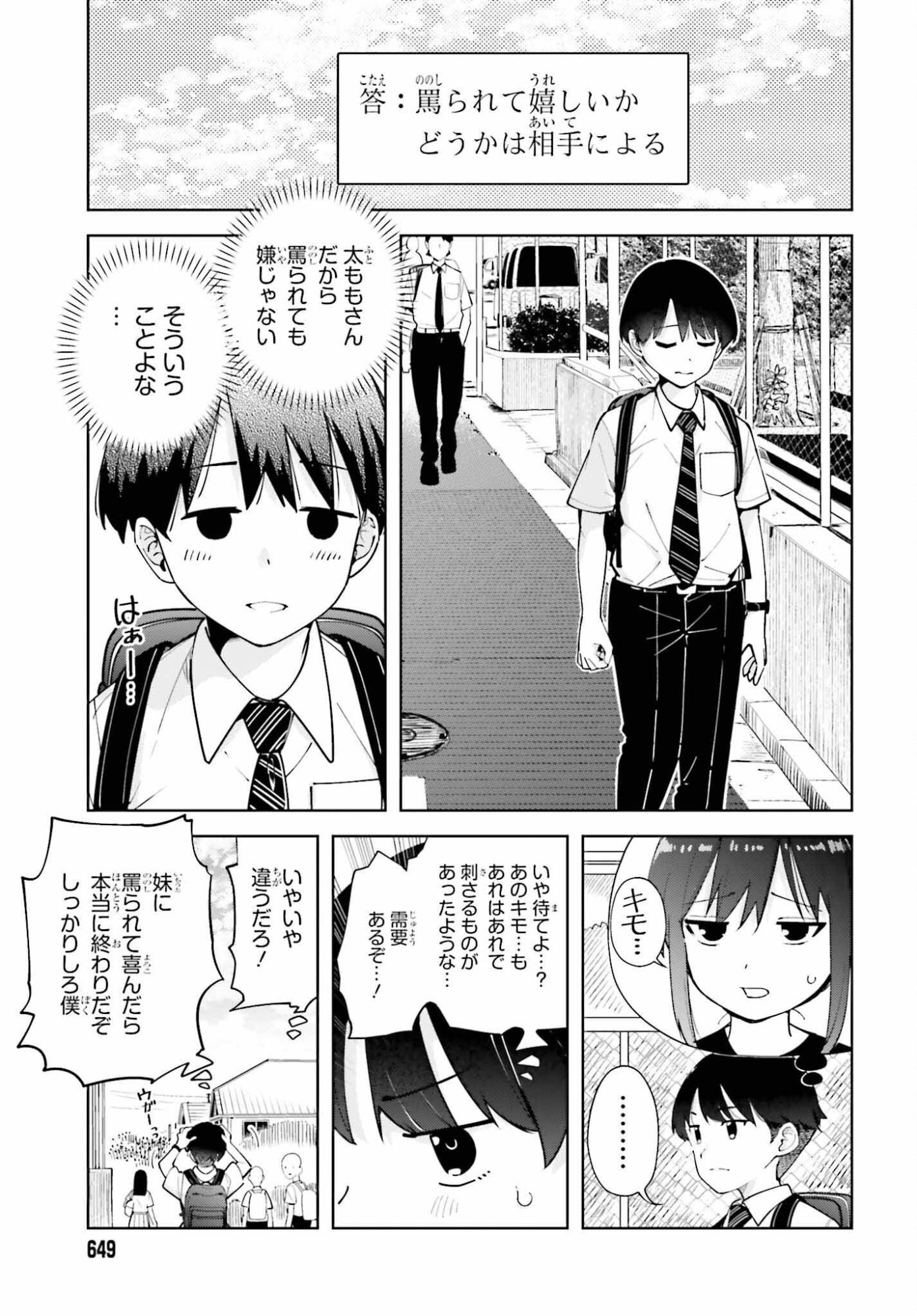Tonari no Futomomo-san - Chapter 3 - Page 5