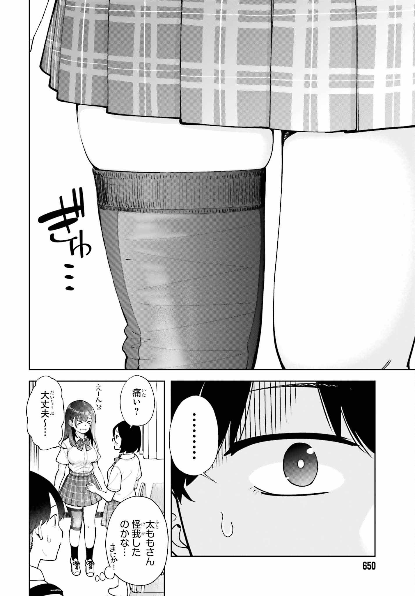 Tonari no Futomomo-san - Chapter 3 - Page 6