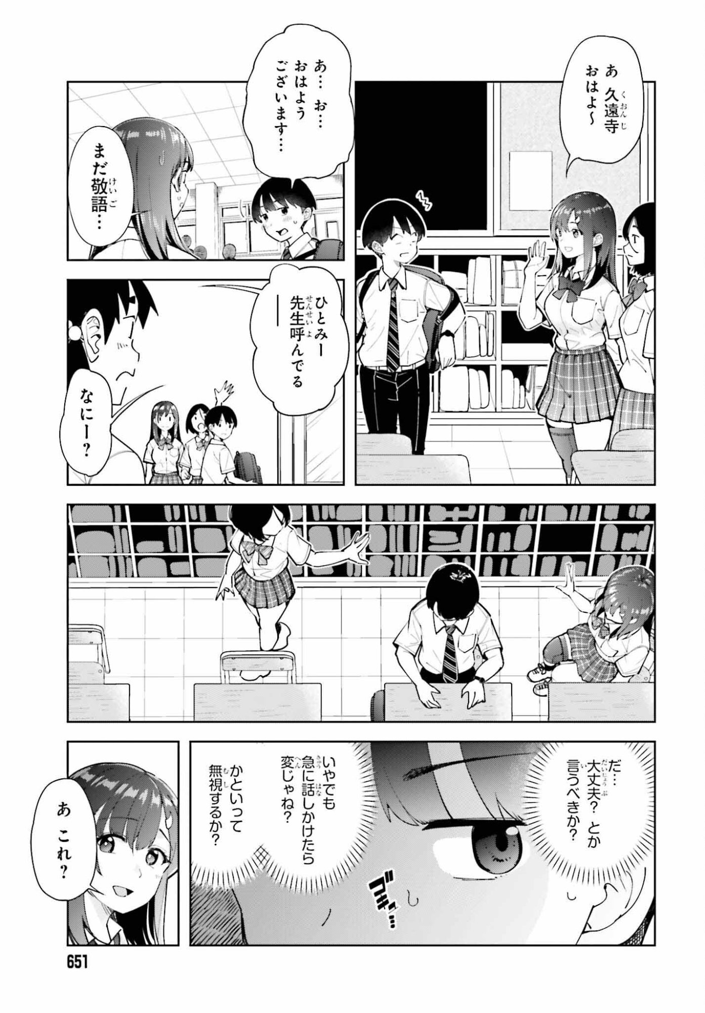 Tonari no Futomomo-san - Chapter 3 - Page 7