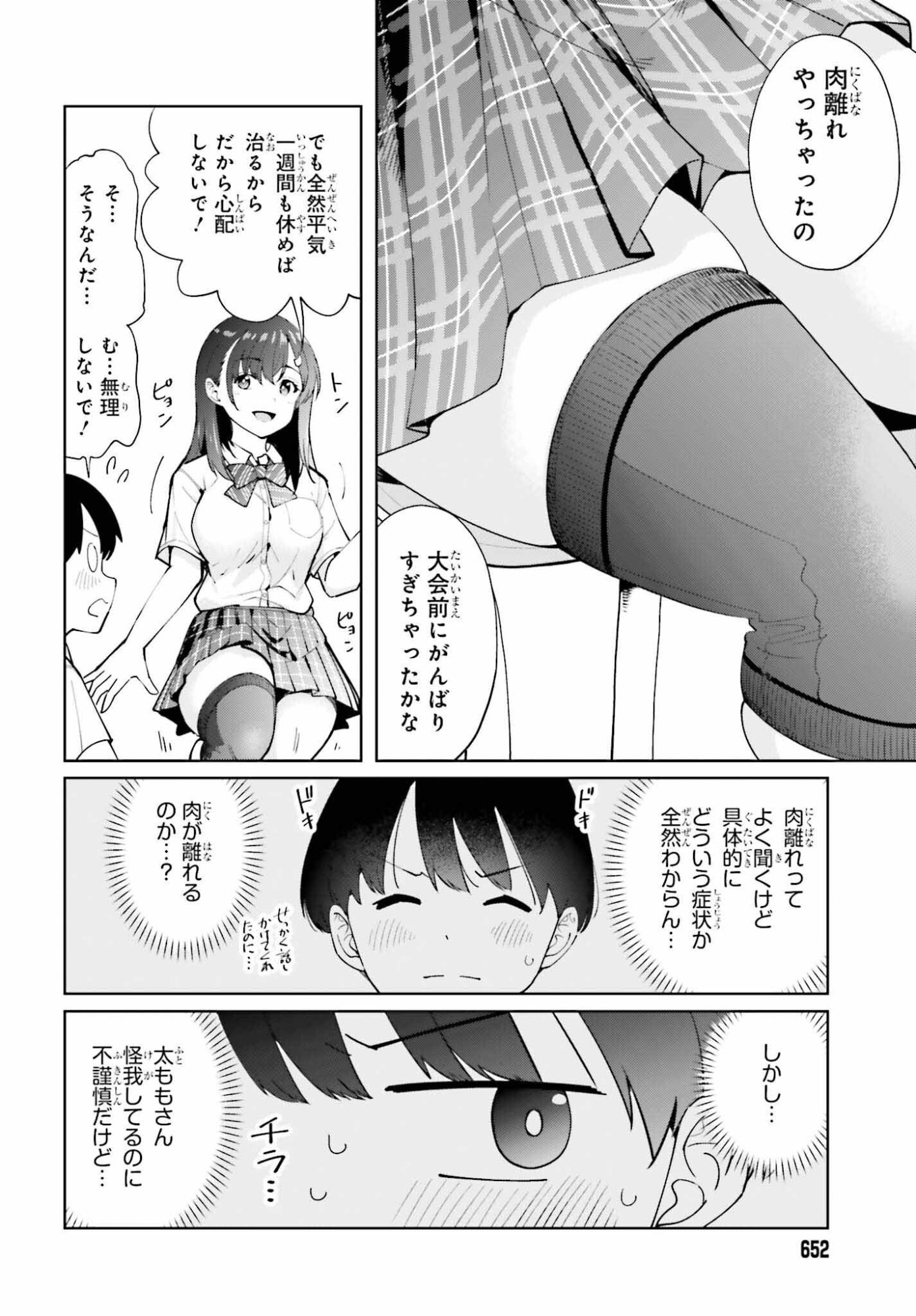 Tonari no Futomomo-san - Chapter 3 - Page 8