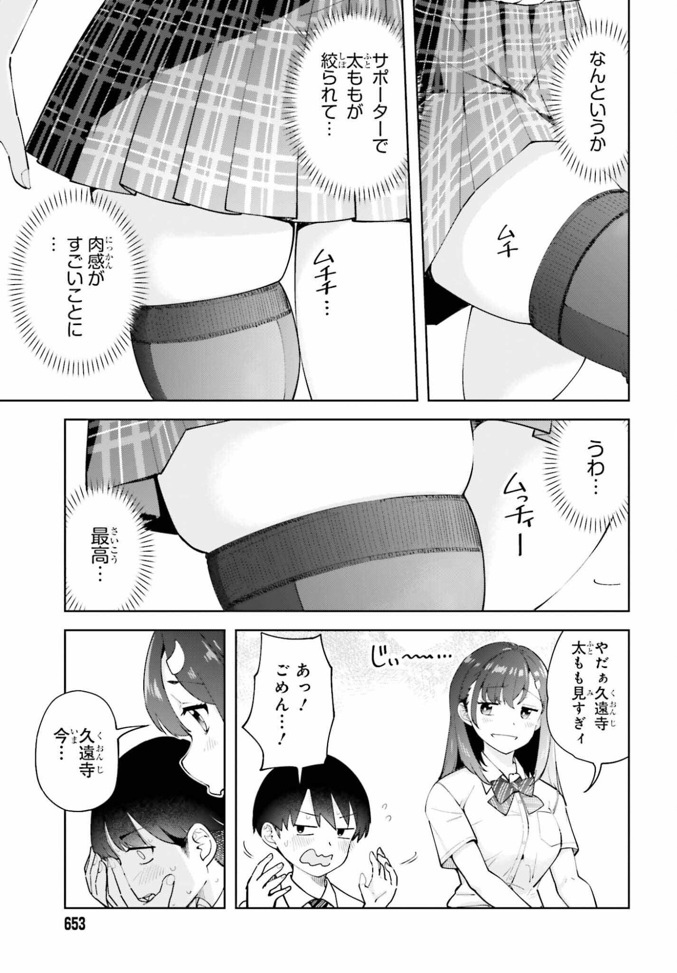 Tonari no Futomomo-san - Chapter 3 - Page 9