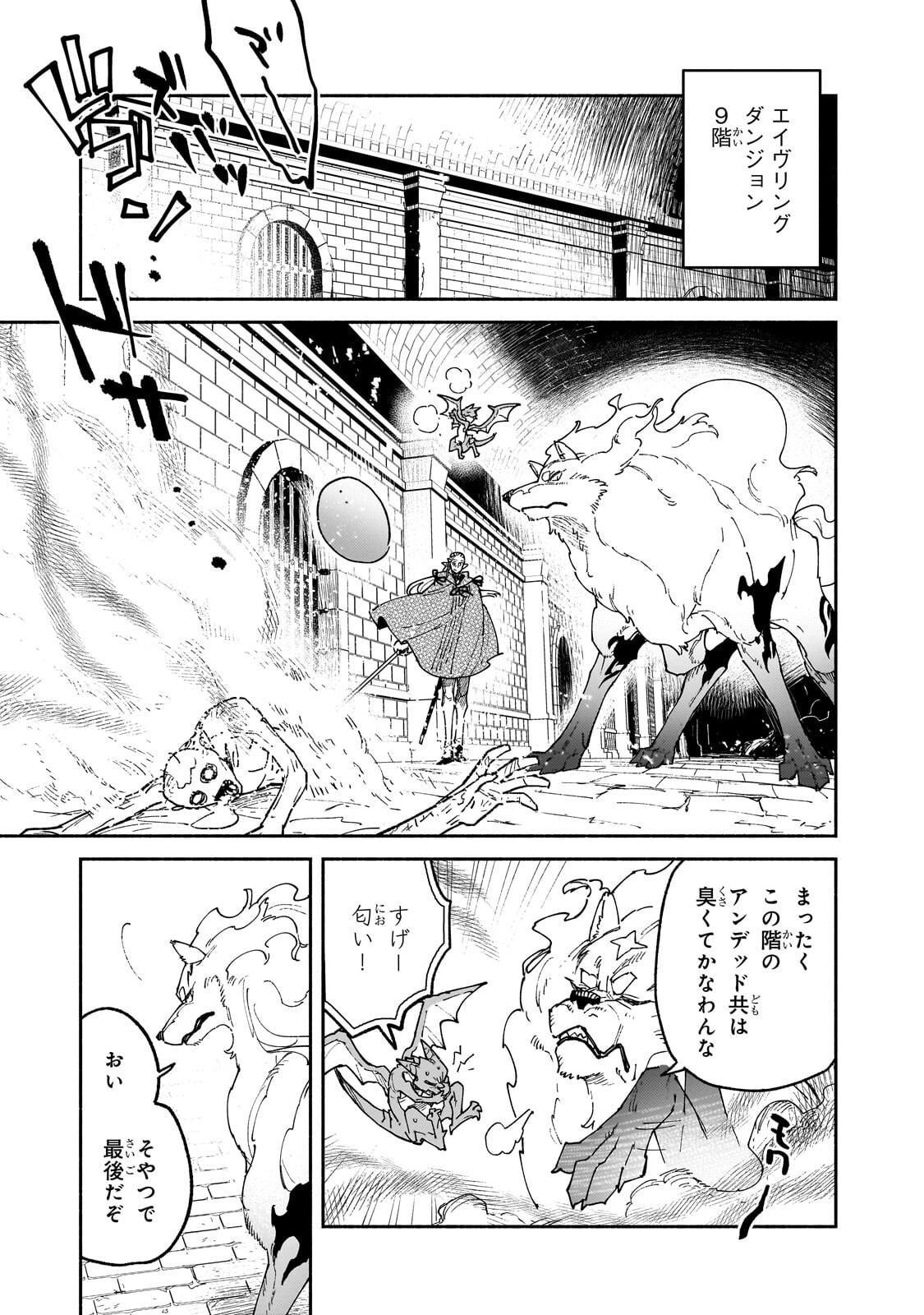Tondemo Skill de Isekai Hourou Meshi - Chapter 64.1 - Page 1