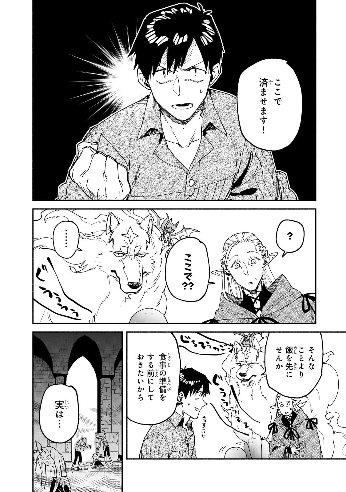 Tondemo Skill de Isekai Hourou Meshi - Chapter 64.1 - Page 10