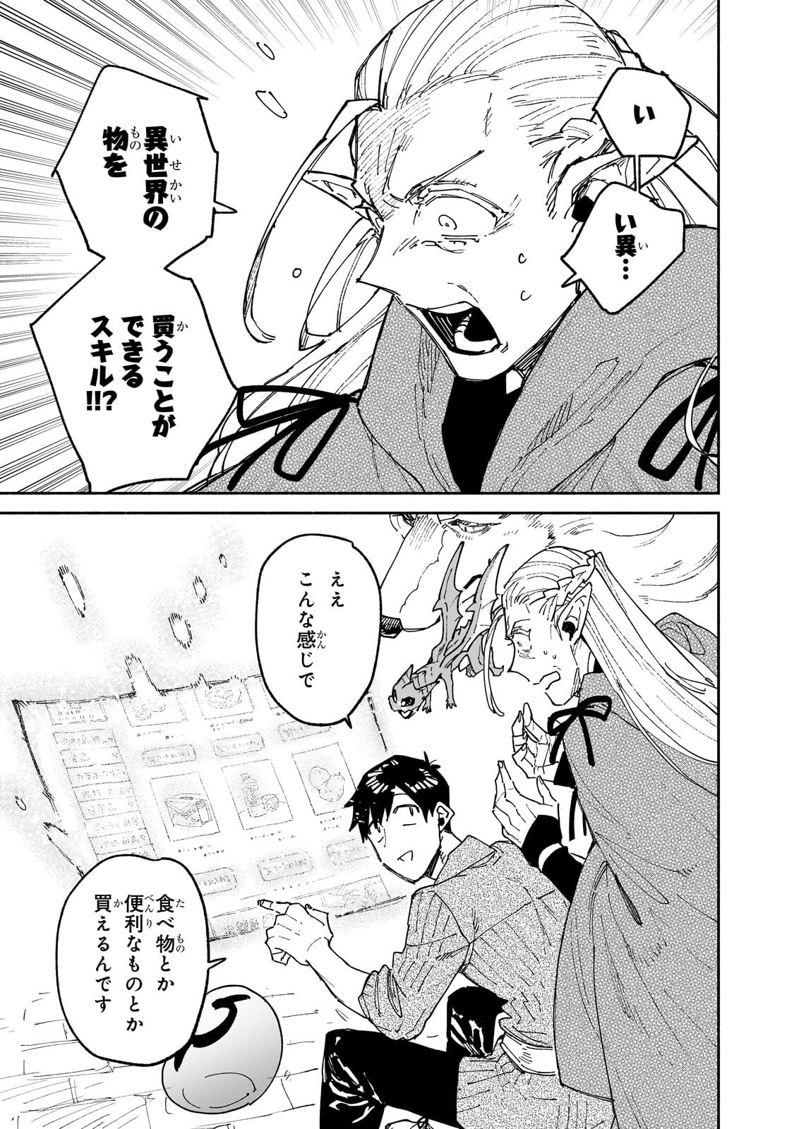 Tondemo Skill de Isekai Hourou Meshi - Chapter 64.1 - Page 11