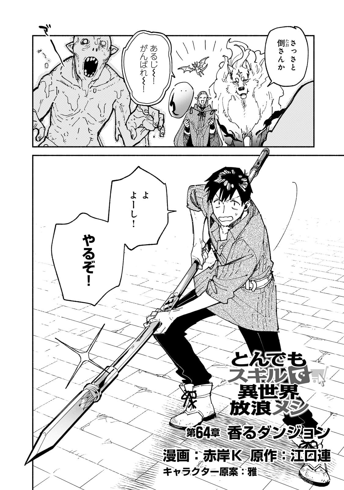 Tondemo Skill de Isekai Hourou Meshi - Chapter 64.1 - Page 2