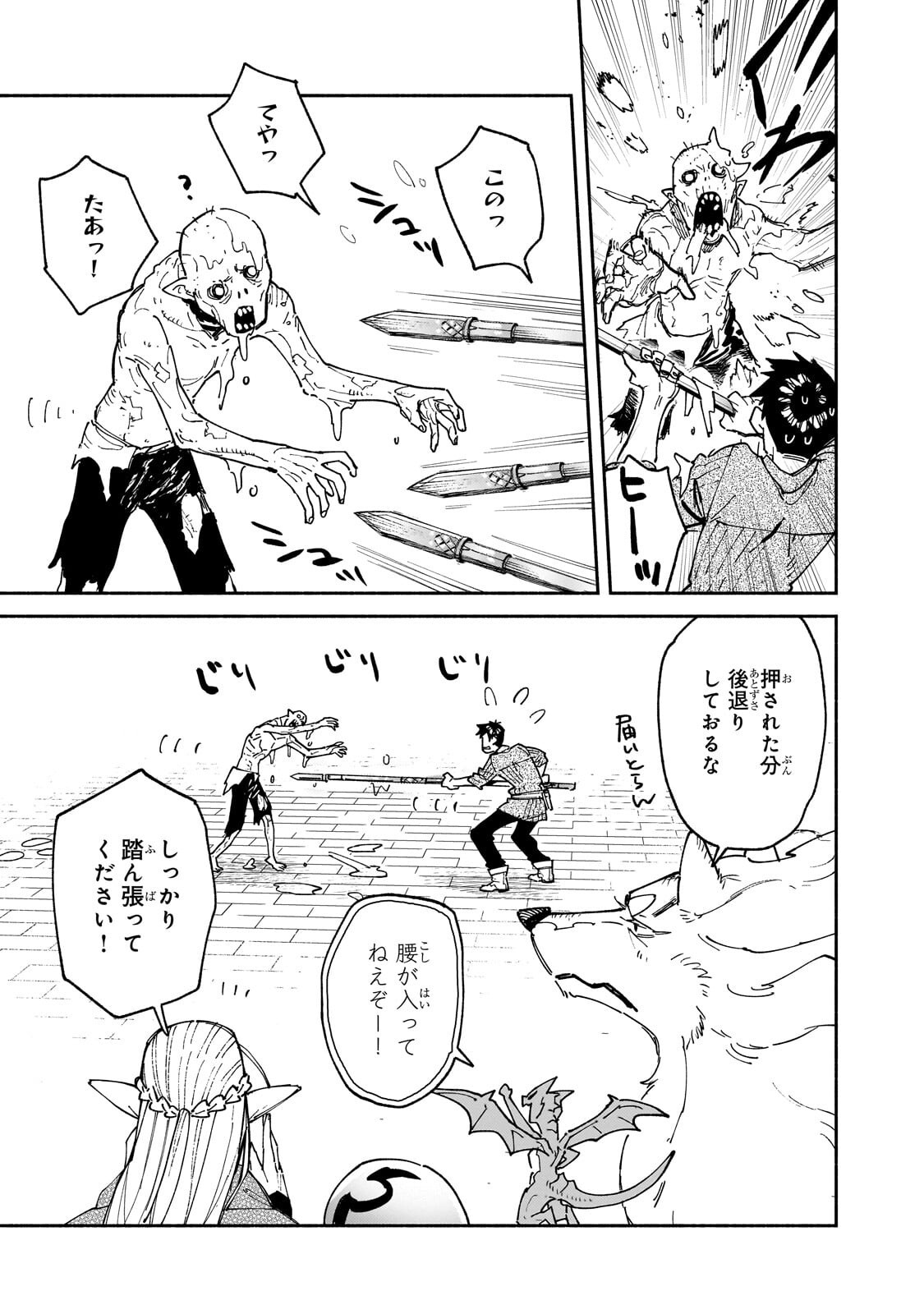 Tondemo Skill de Isekai Hourou Meshi - Chapter 64.1 - Page 3