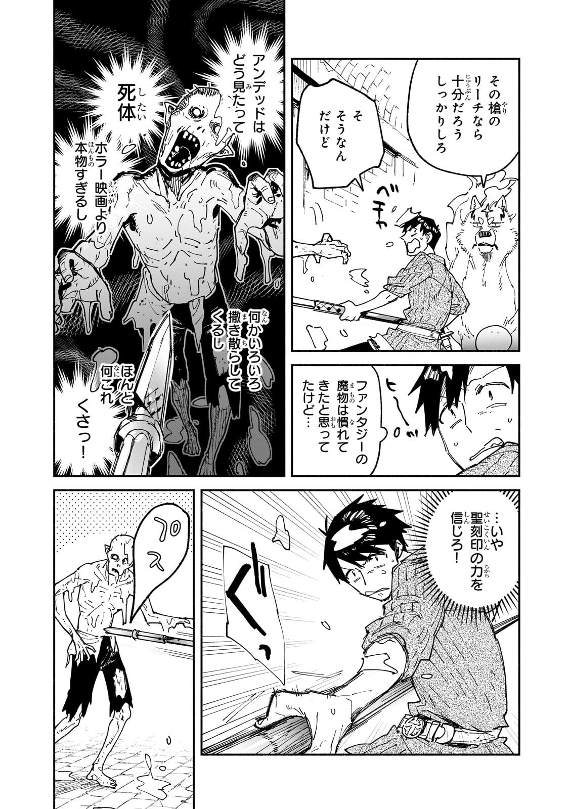 Tondemo Skill de Isekai Hourou Meshi - Chapter 64.1 - Page 4