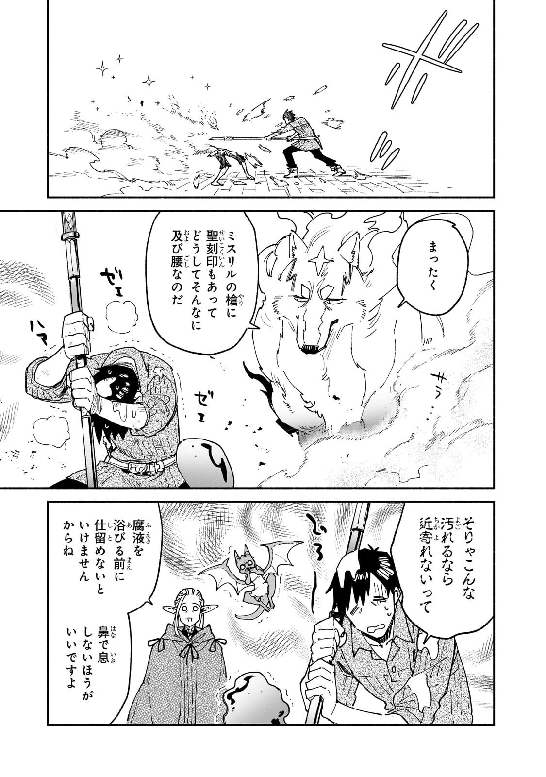 Tondemo Skill de Isekai Hourou Meshi - Chapter 64.1 - Page 5