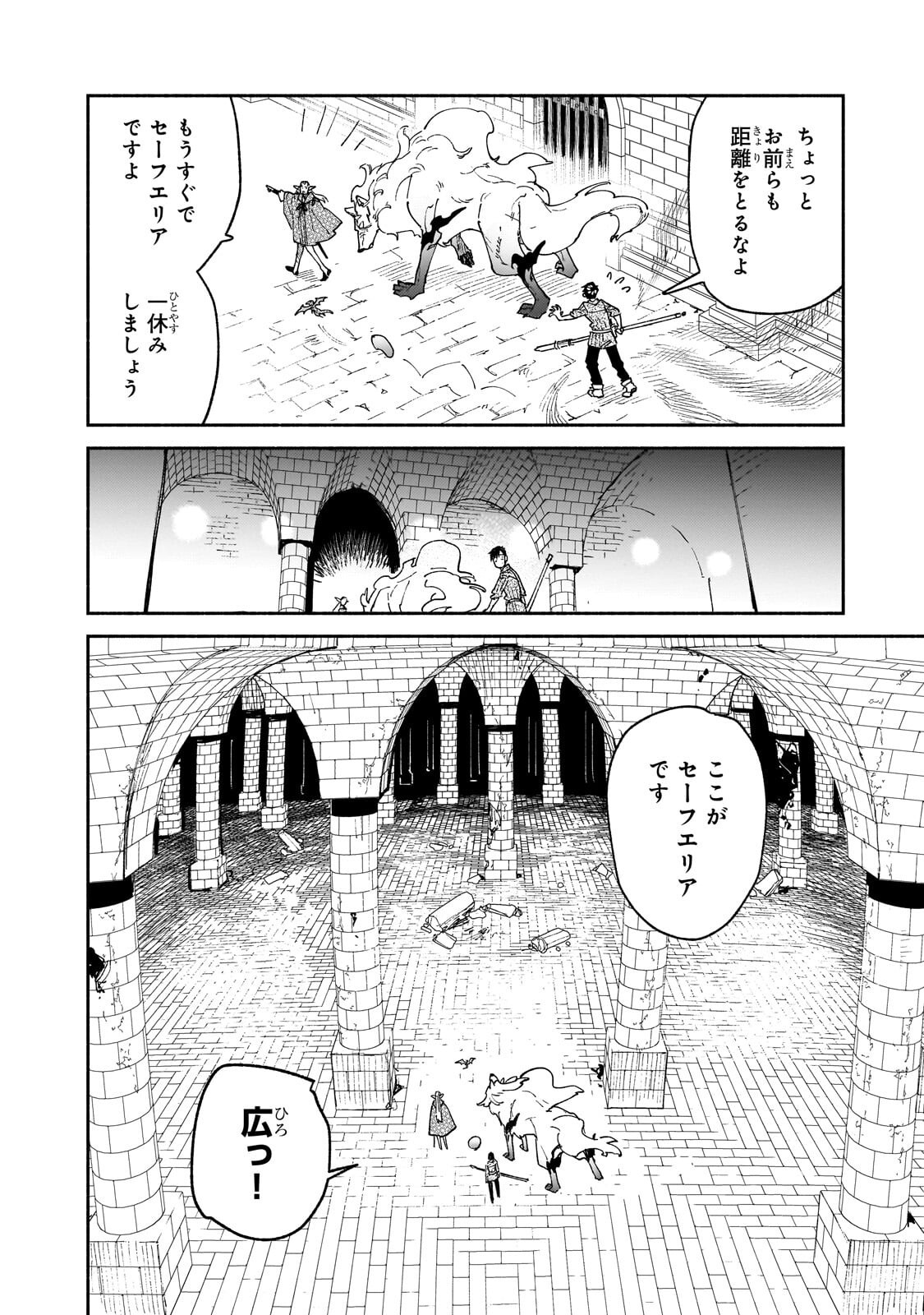 Tondemo Skill de Isekai Hourou Meshi - Chapter 64.1 - Page 6