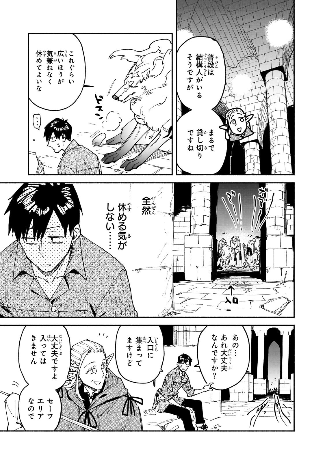 Tondemo Skill de Isekai Hourou Meshi - Chapter 64.1 - Page 7