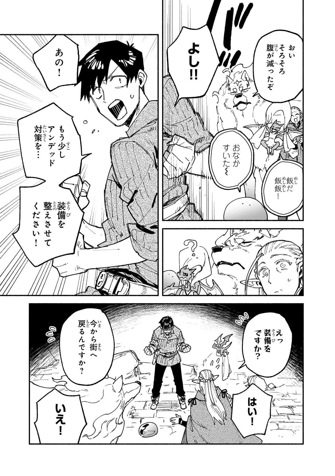 Tondemo Skill de Isekai Hourou Meshi - Chapter 64.1 - Page 9