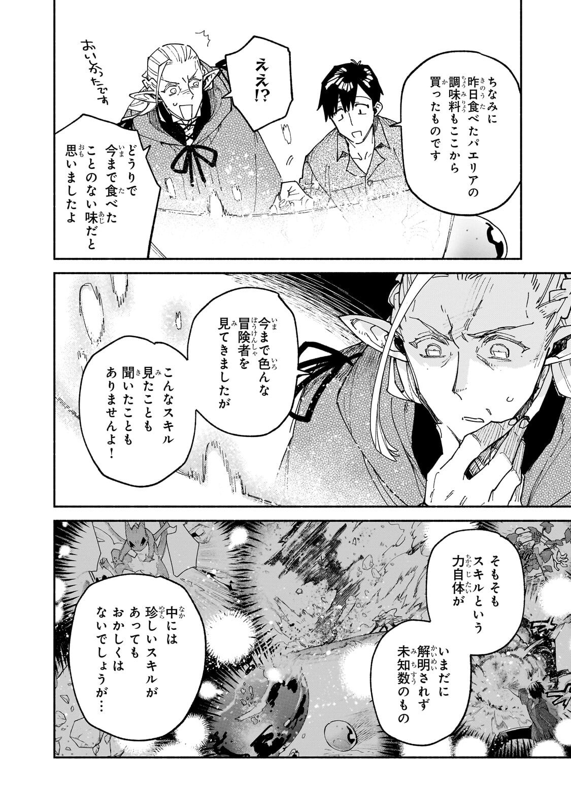 Tondemo Skill de Isekai Hourou Meshi - Chapter 64.2 - Page 1