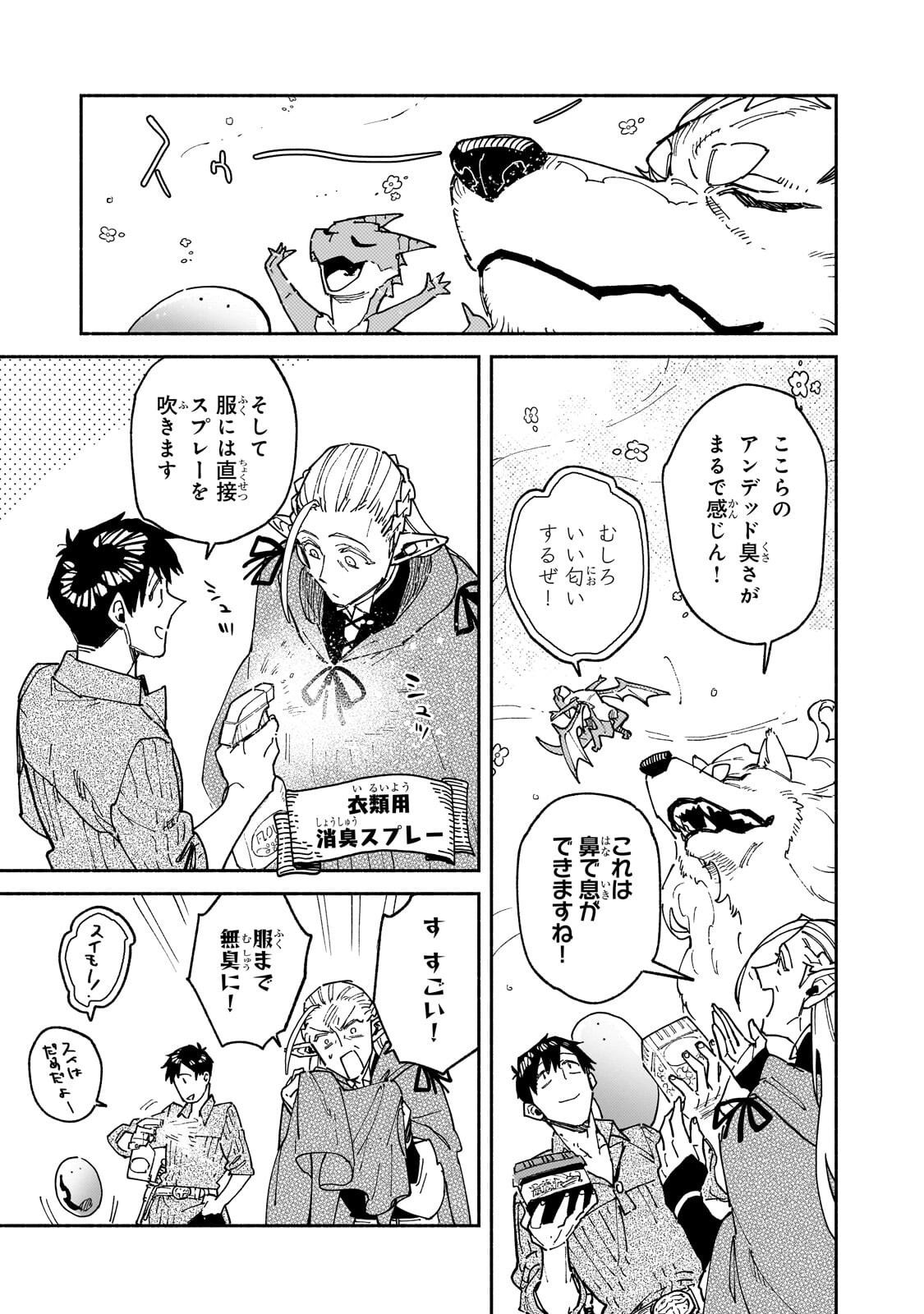 Tondemo Skill de Isekai Hourou Meshi - Chapter 64.2 - Page 10