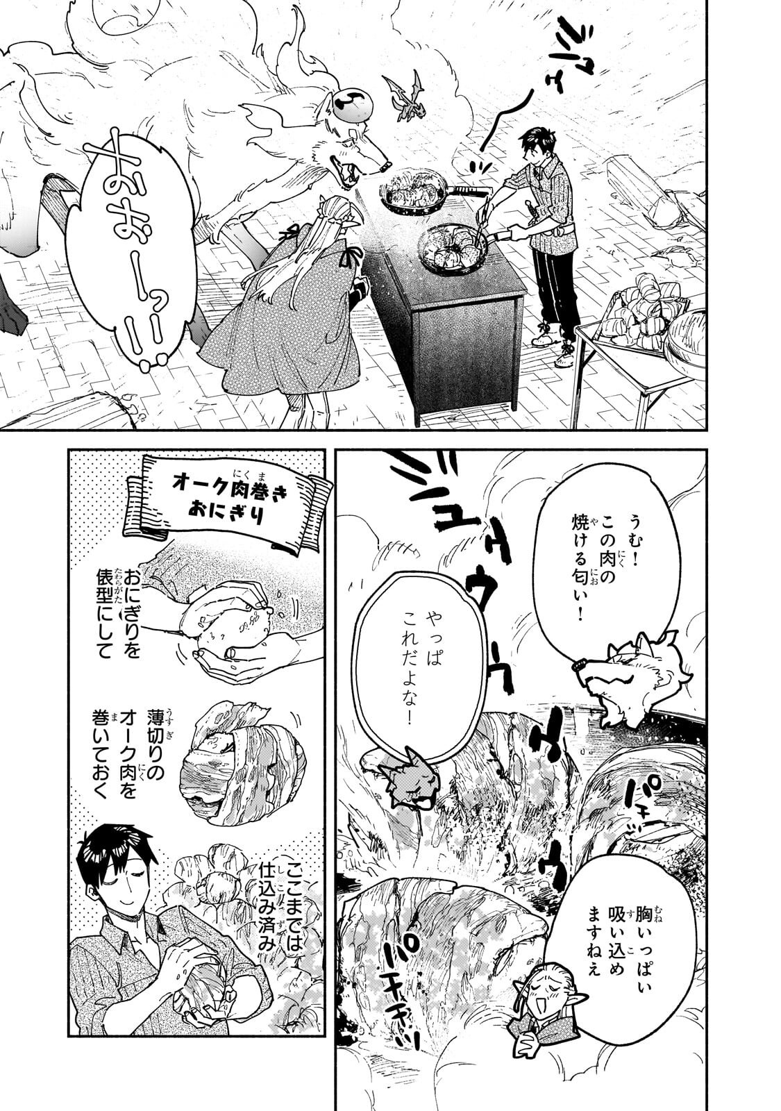 Tondemo Skill de Isekai Hourou Meshi - Chapter 64.2 - Page 12
