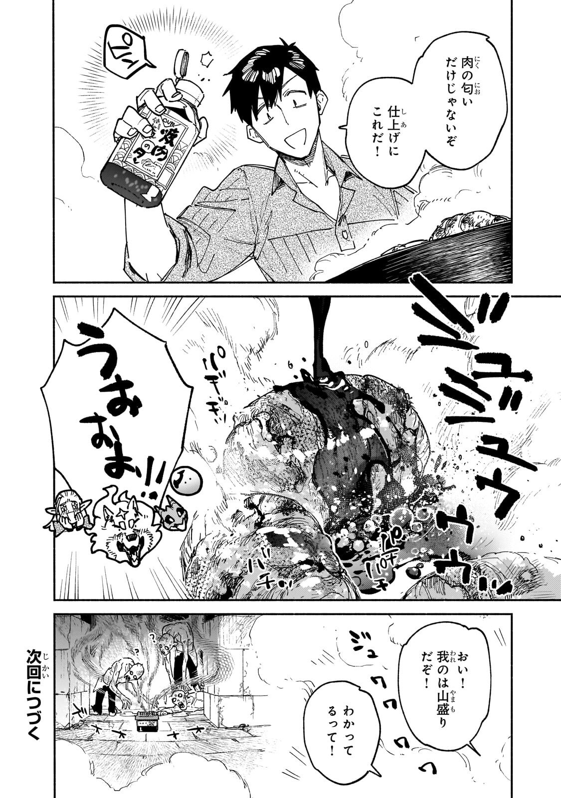 Tondemo Skill de Isekai Hourou Meshi - Chapter 64.2 - Page 13