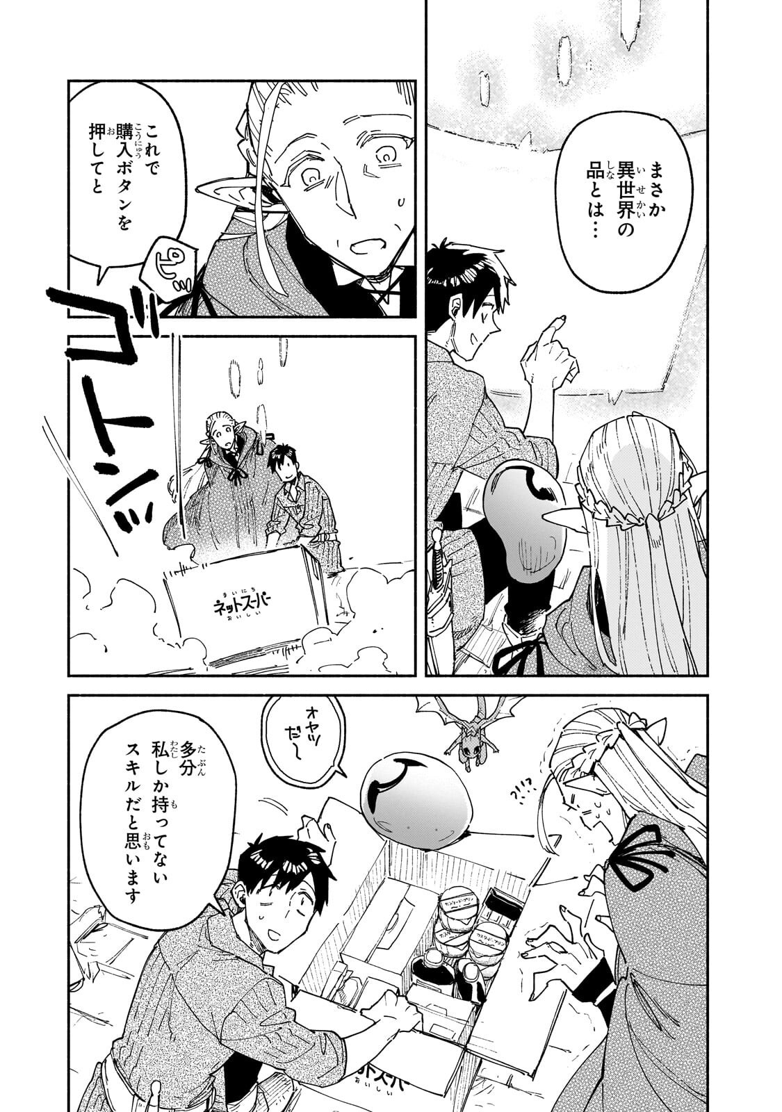 Tondemo Skill de Isekai Hourou Meshi - Chapter 64.2 - Page 2