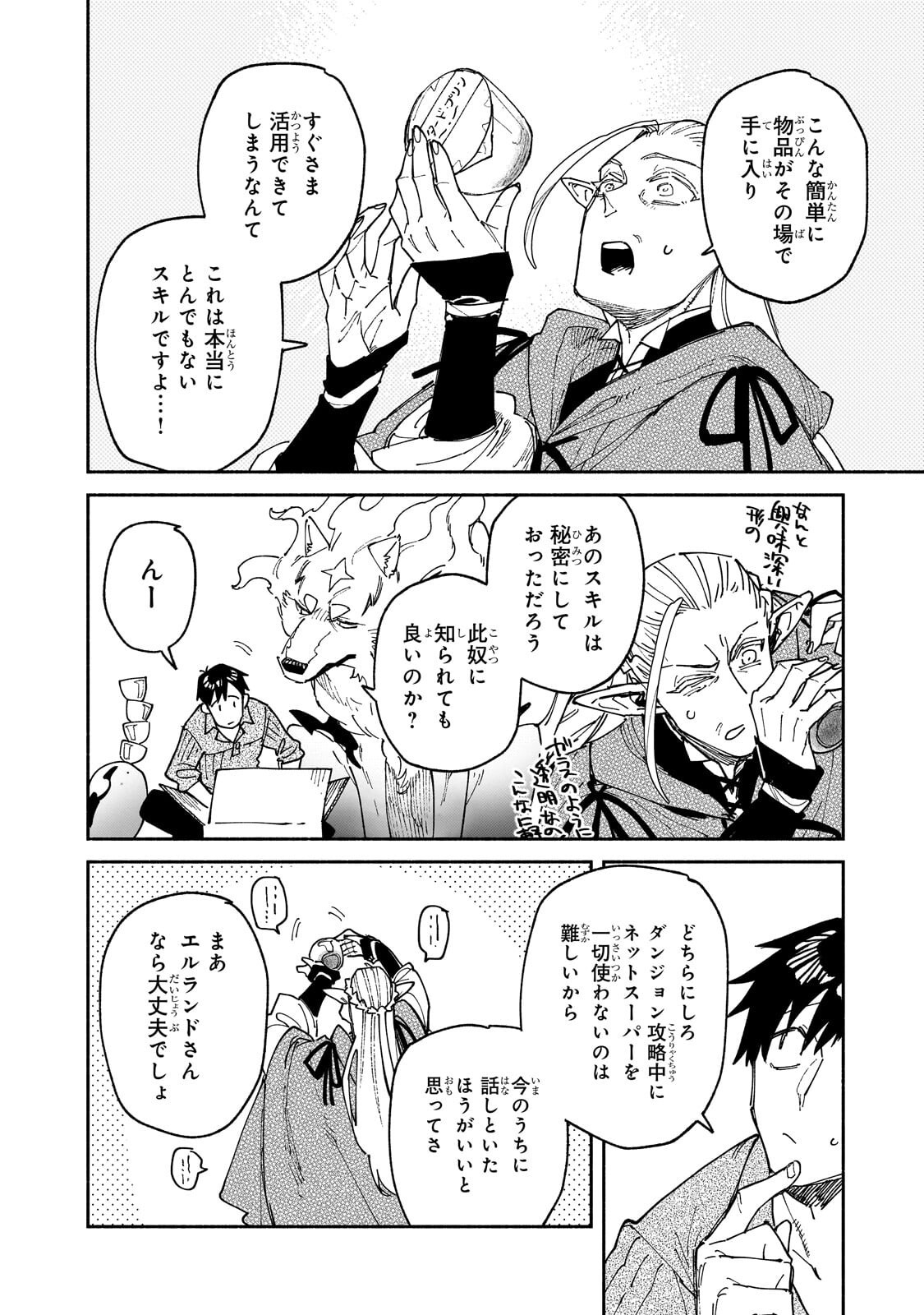 Tondemo Skill de Isekai Hourou Meshi - Chapter 64.2 - Page 3
