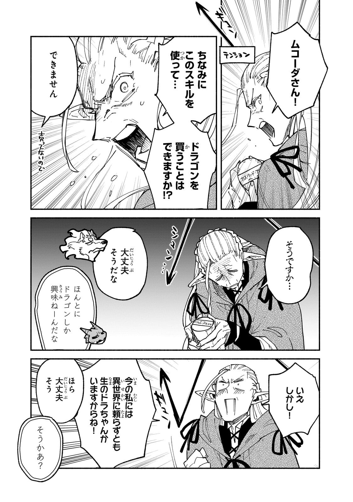 Tondemo Skill de Isekai Hourou Meshi - Chapter 64.2 - Page 4