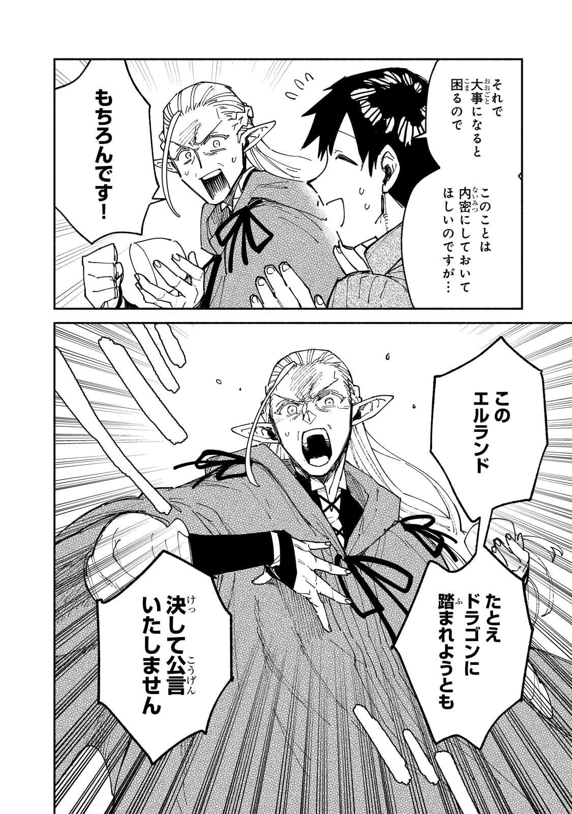 Tondemo Skill de Isekai Hourou Meshi - Chapter 64.2 - Page 5