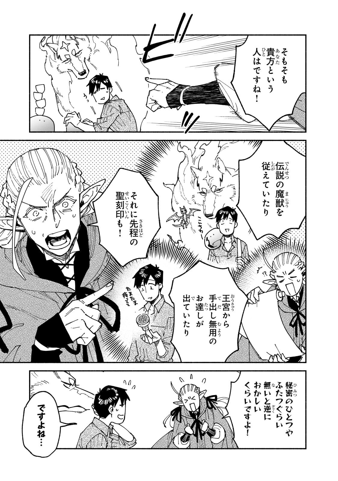 Tondemo Skill de Isekai Hourou Meshi - Chapter 64.2 - Page 6