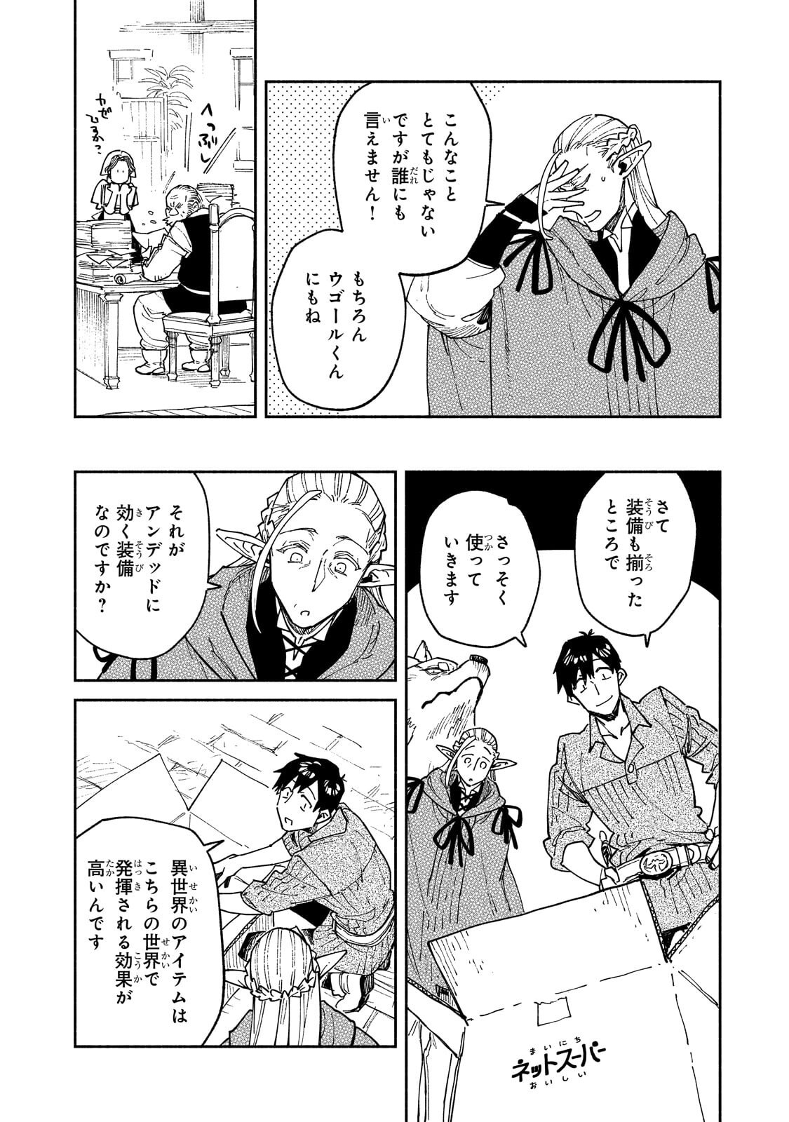 Tondemo Skill de Isekai Hourou Meshi - Chapter 64.2 - Page 7