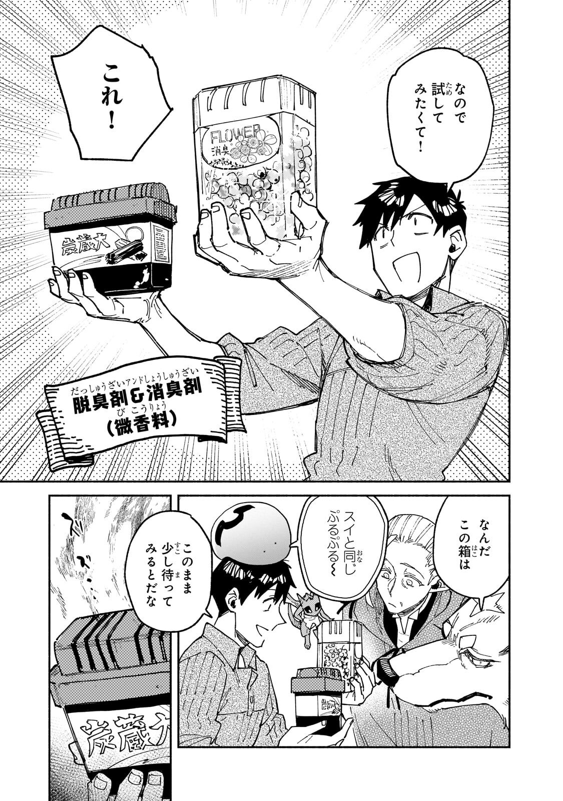 Tondemo Skill de Isekai Hourou Meshi - Chapter 64.2 - Page 8