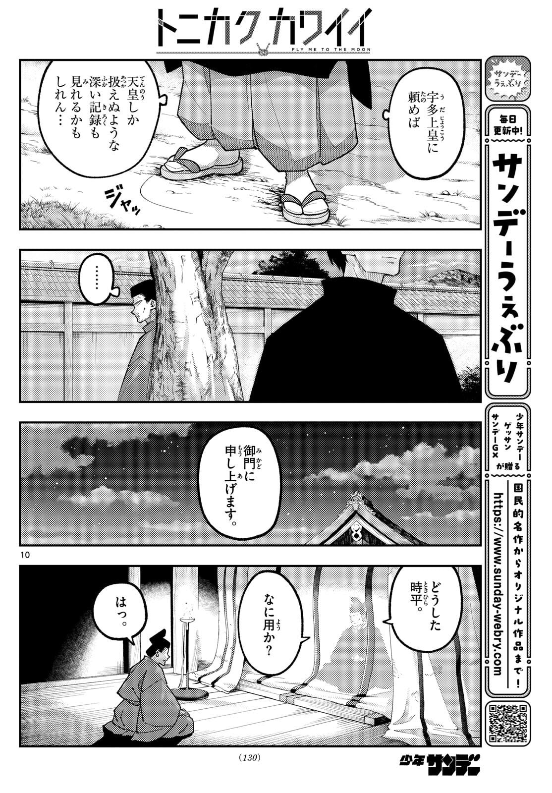 Tonikaku Kawaii - Chapter 334 - Page 10