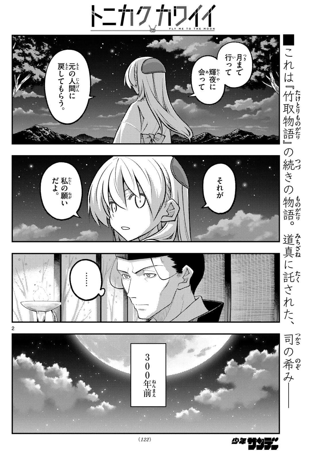 Tonikaku Kawaii - Chapter 334 - Page 2