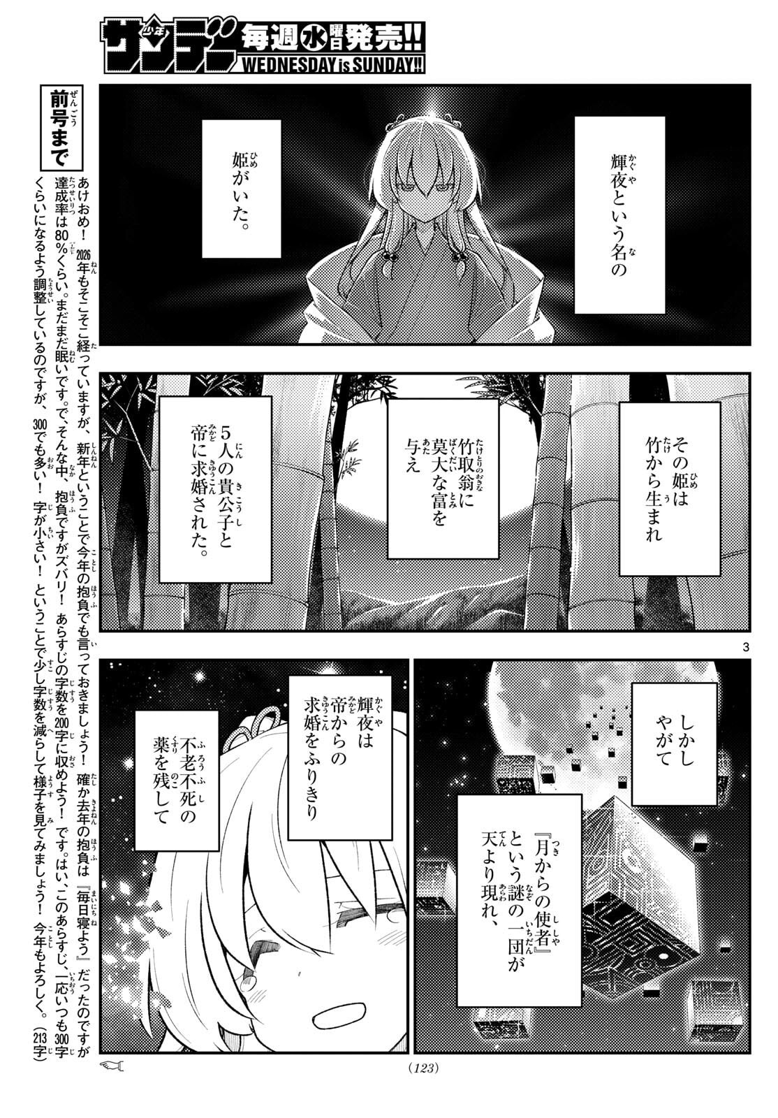 Tonikaku Kawaii - Chapter 334 - Page 3