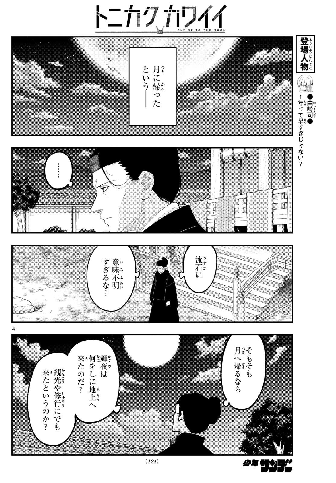 Tonikaku Kawaii - Chapter 334 - Page 4