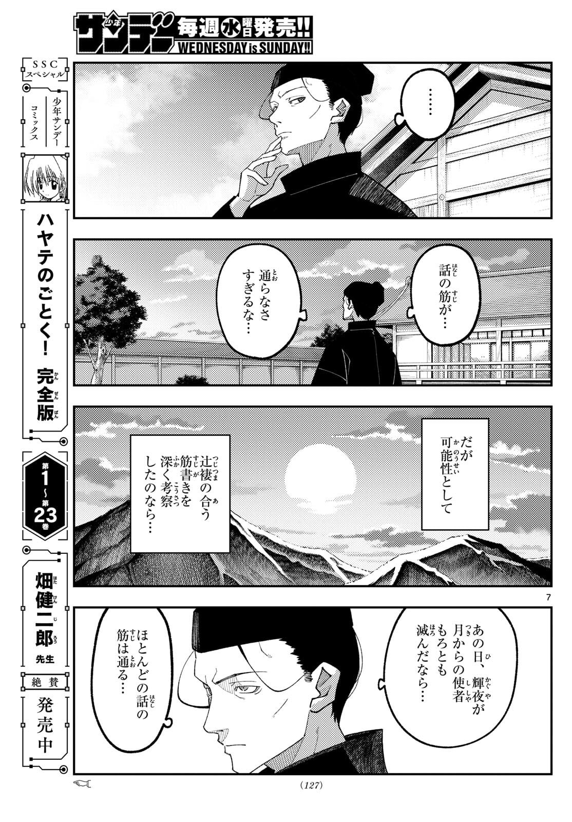 Tonikaku Kawaii - Chapter 334 - Page 7