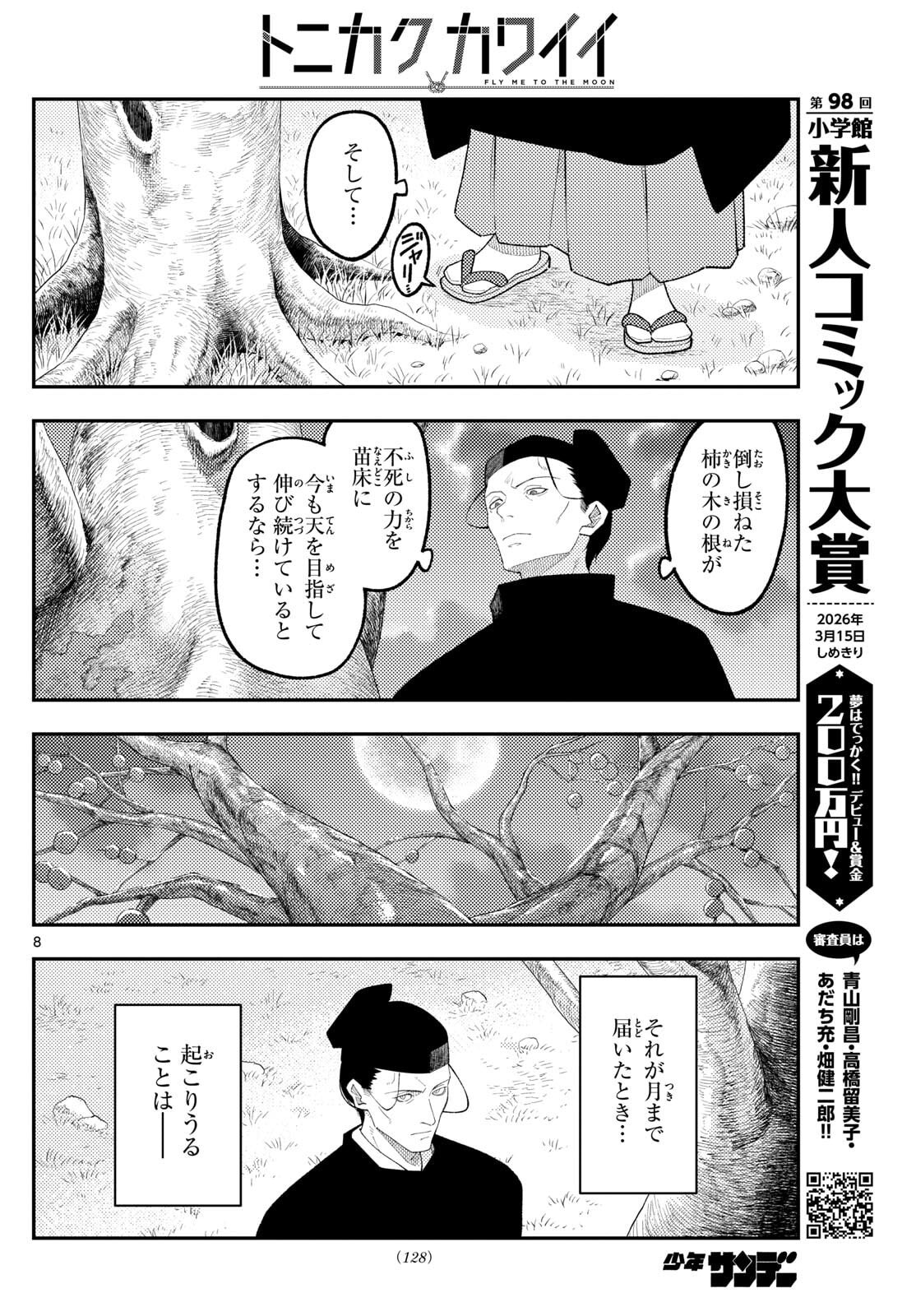 Tonikaku Kawaii - Chapter 334 - Page 8