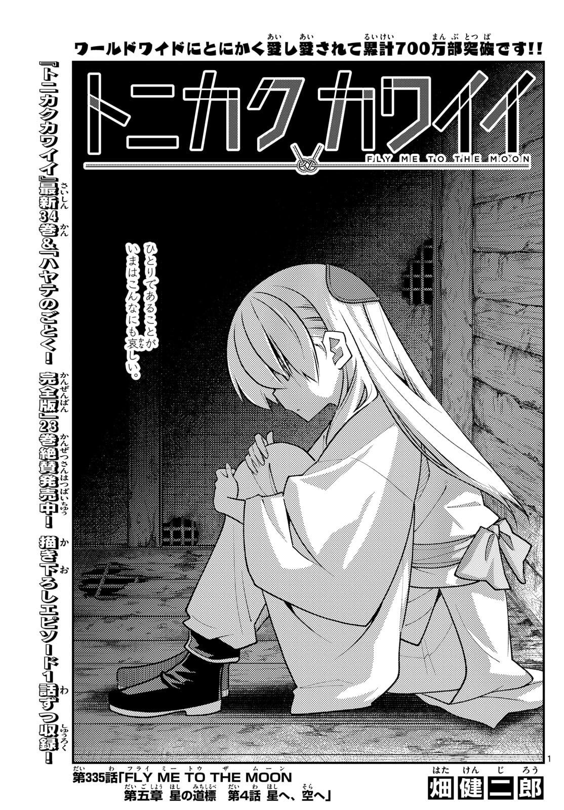 Tonikaku Kawaii - Chapter 335 - Page 1