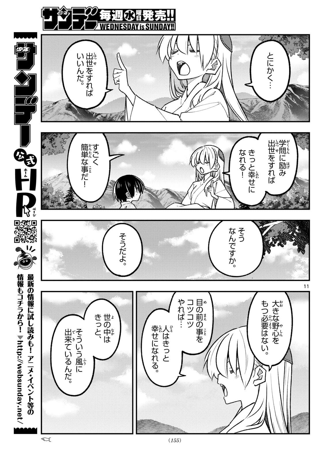 Tonikaku Kawaii - Chapter 335 - Page 11