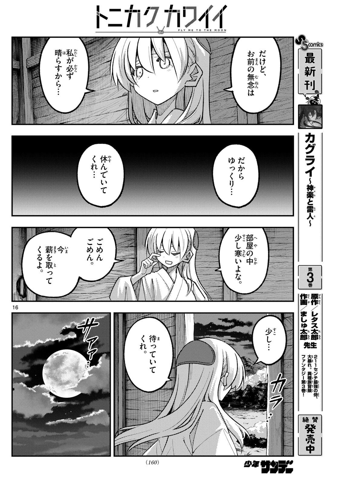 Tonikaku Kawaii - Chapter 335 - Page 16