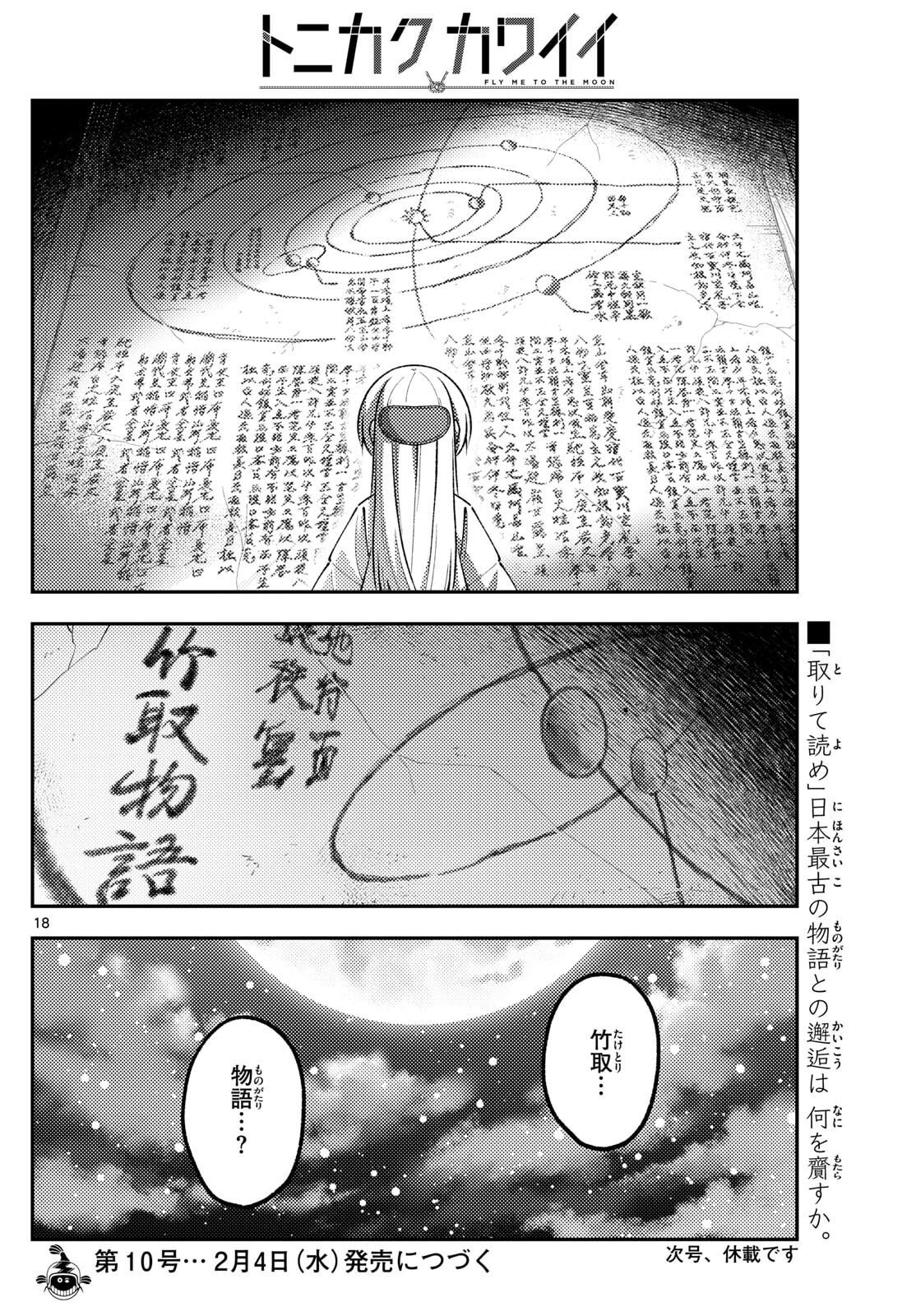 Tonikaku Kawaii - Chapter 335 - Page 18