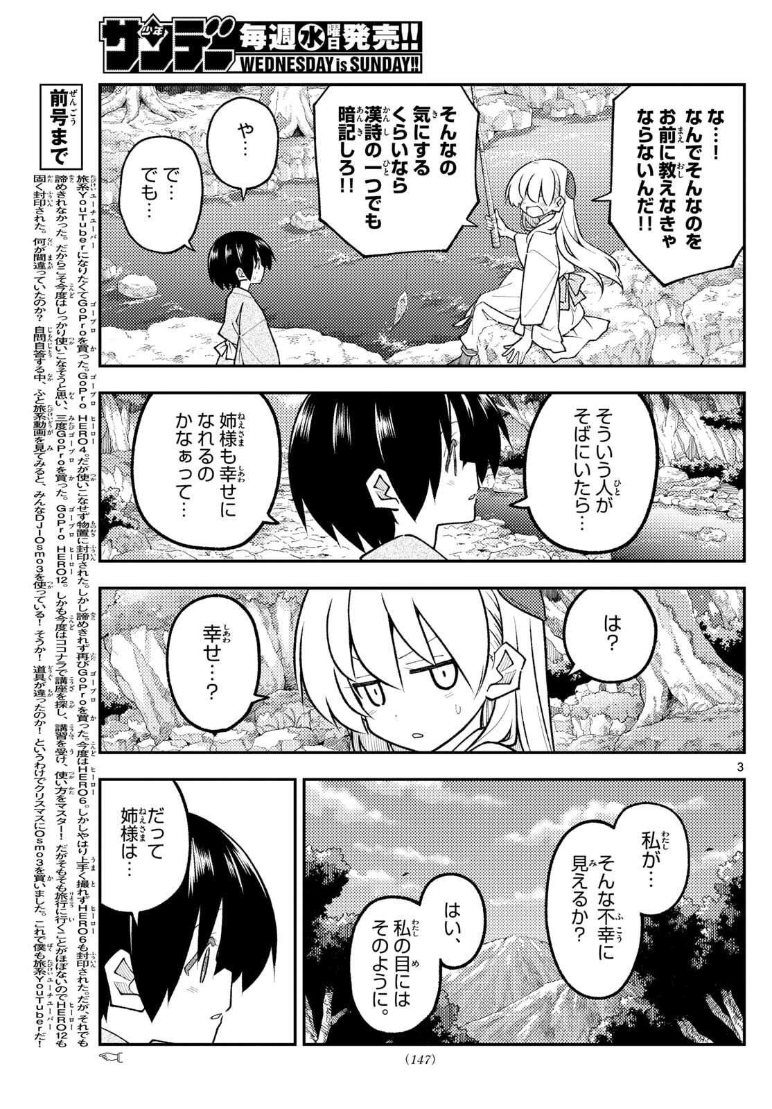 Tonikaku Kawaii - Chapter 335 - Page 3