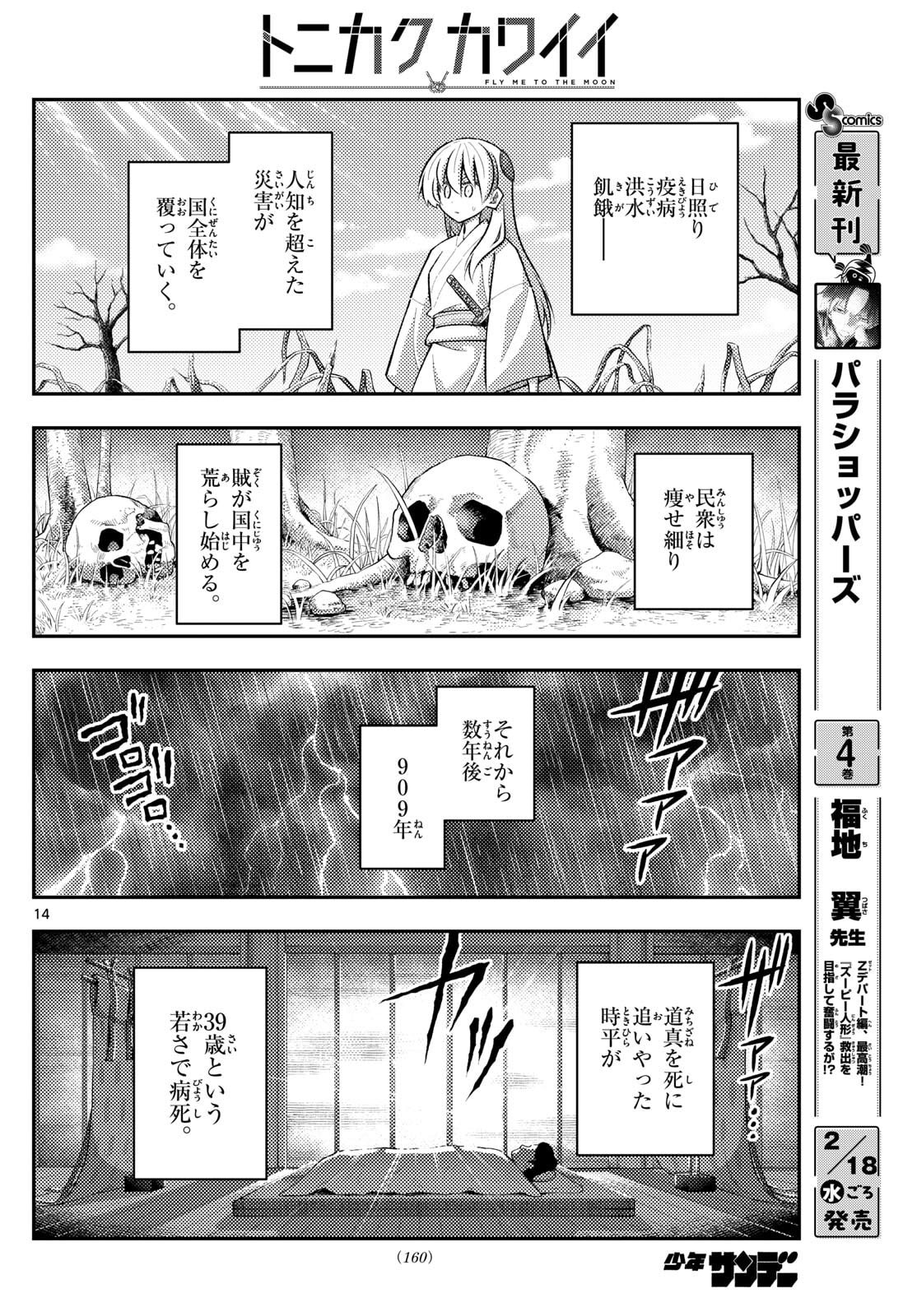 Tonikaku Kawaii Chap 336 - Next Chap 337
