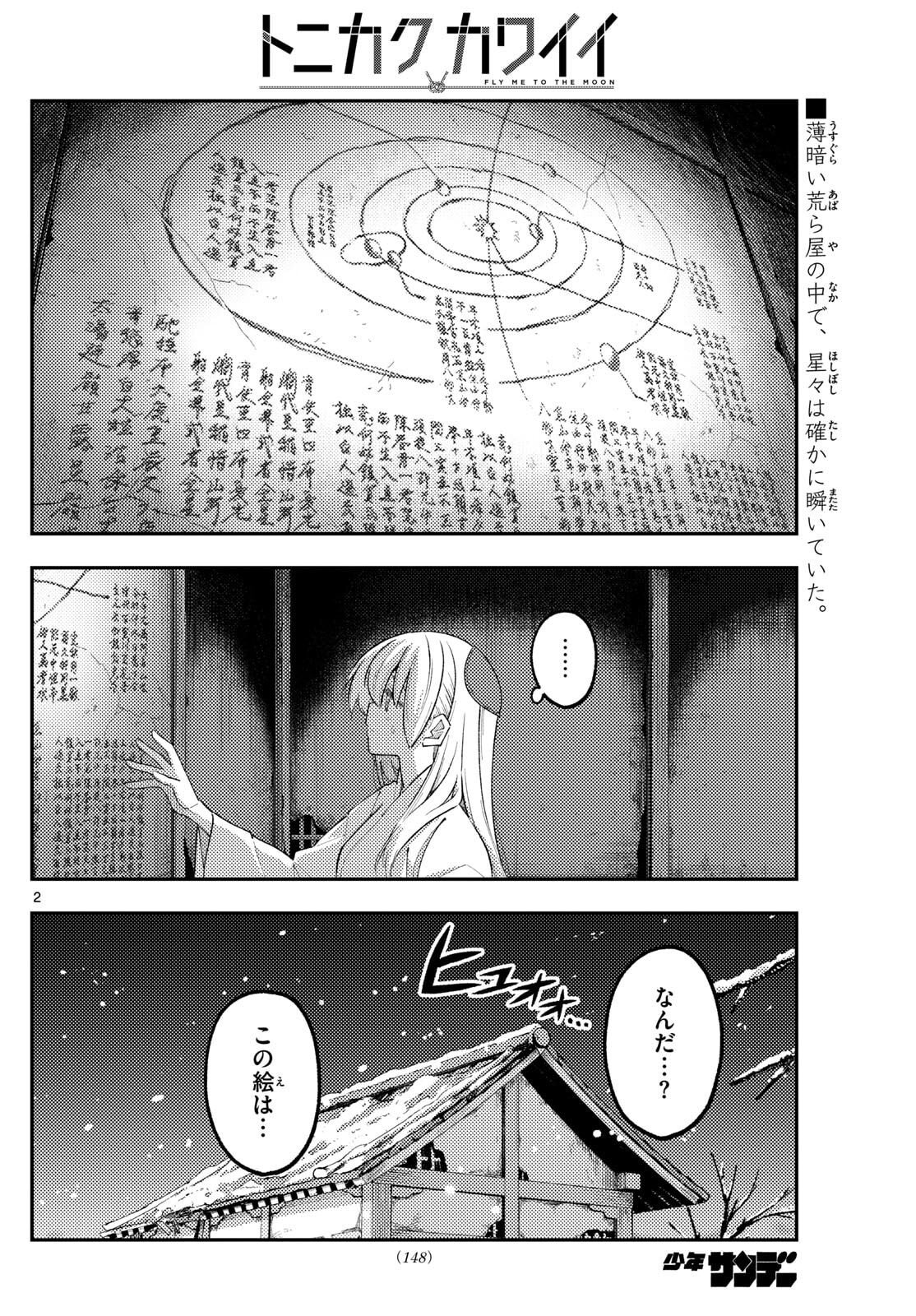 Tonikaku Kawaii Chap 336 - Next Chap 337